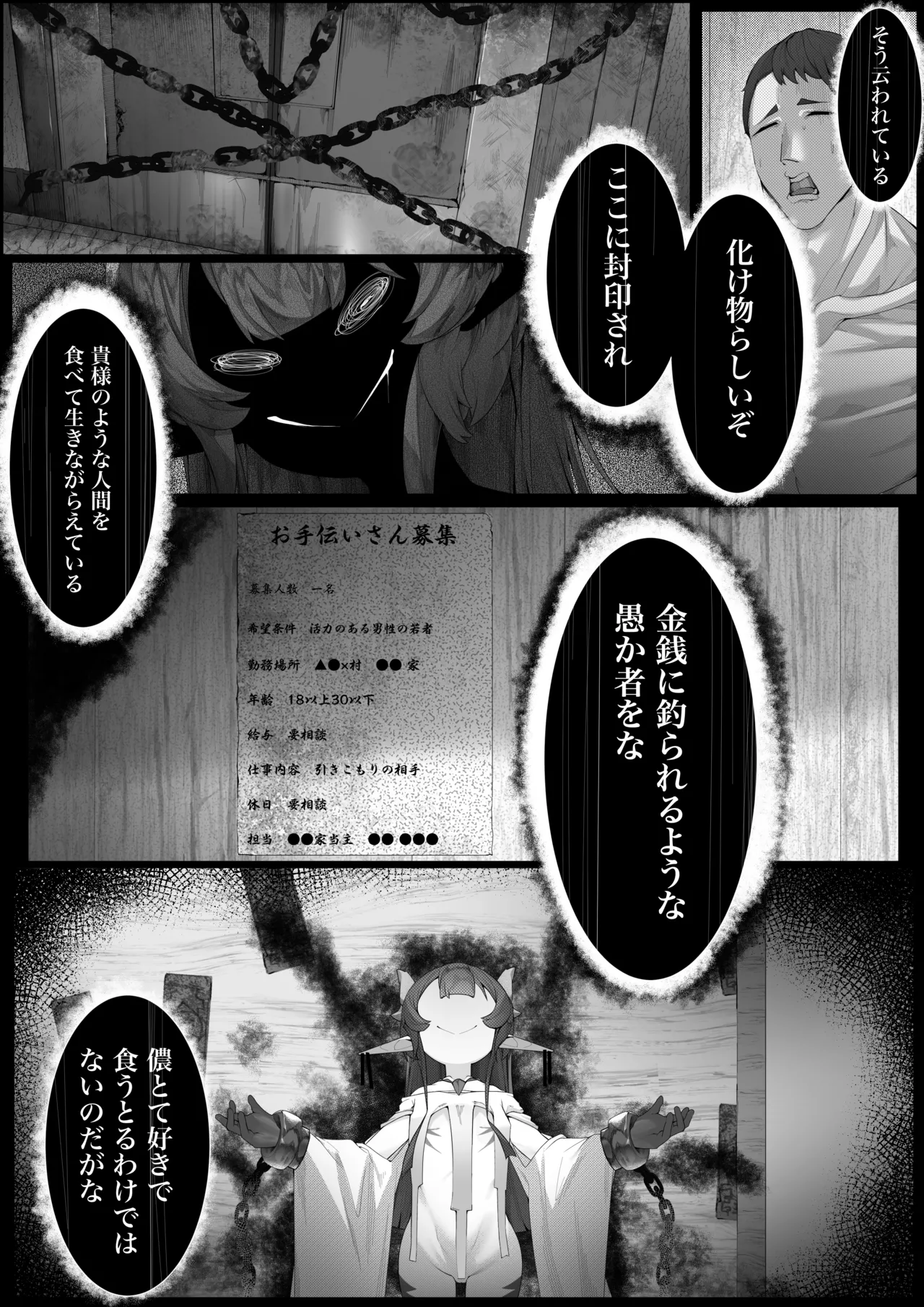 ヤノロチサマ page 7 full