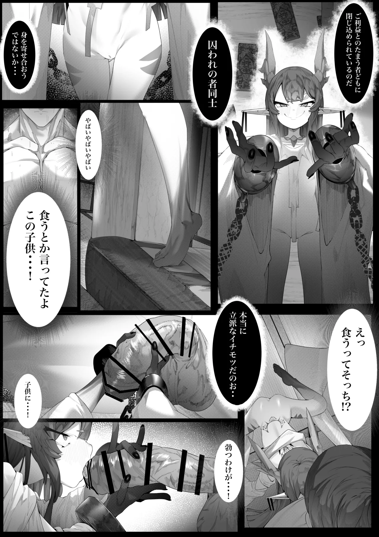 ヤノロチサマ page 8 full