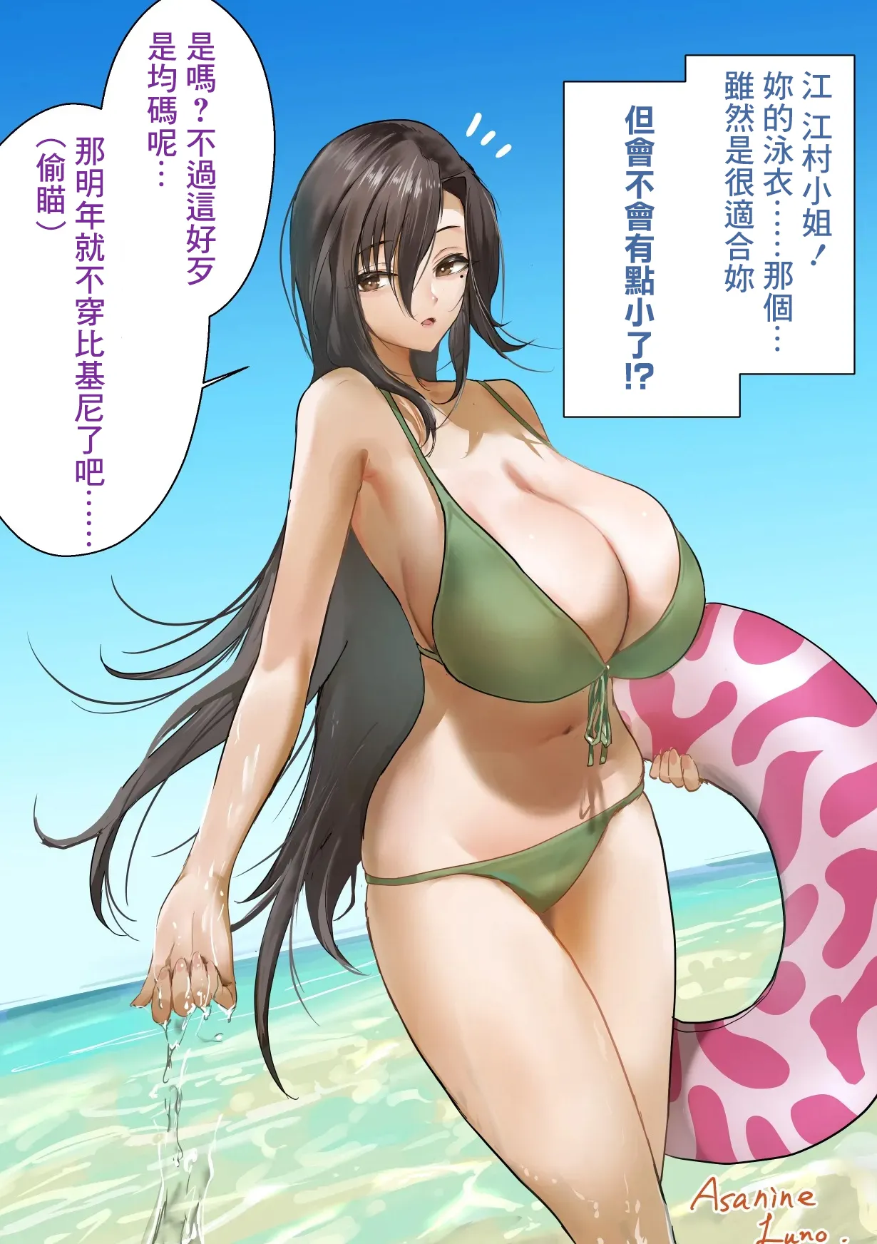 Teru-kun to Emura-san【Umi-hen】-1280x page 1 full