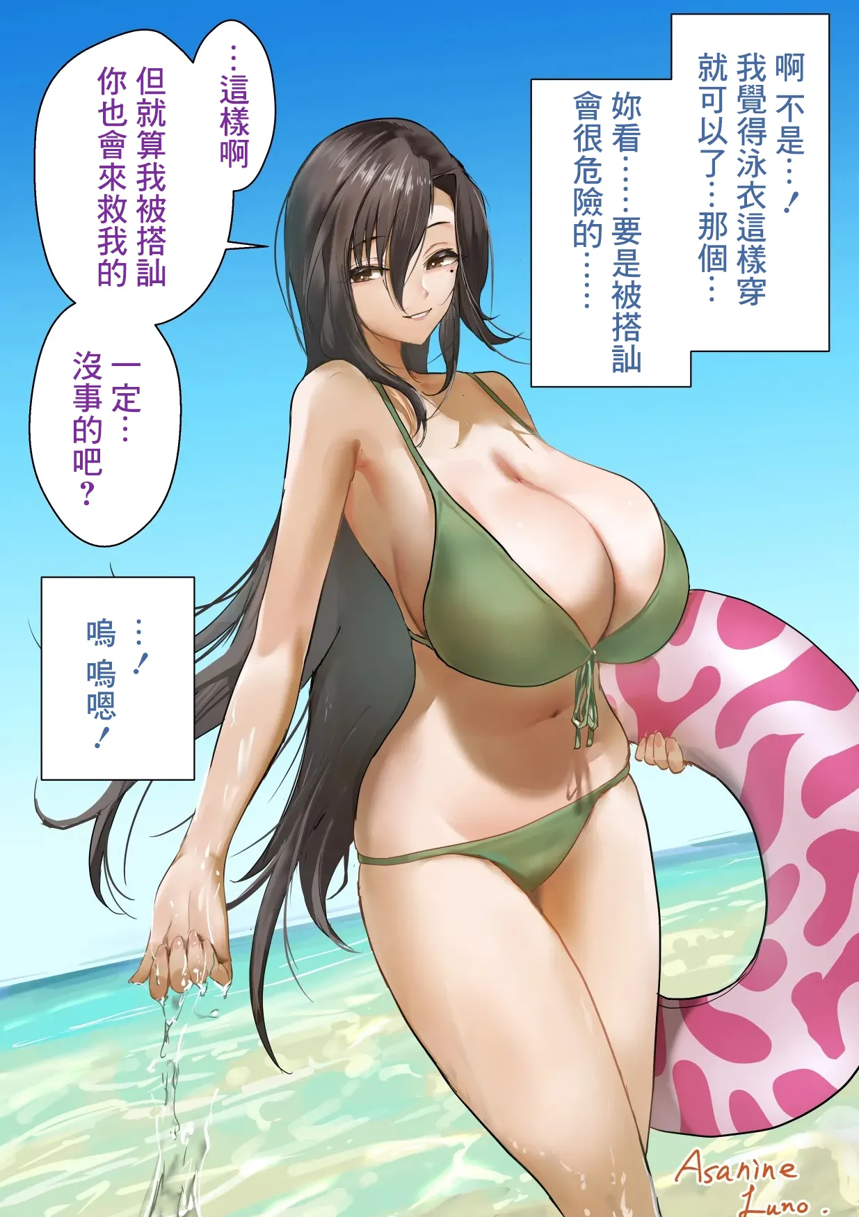 Teru-kun to Emura-san【Umi-hen】-1280x page 2 full