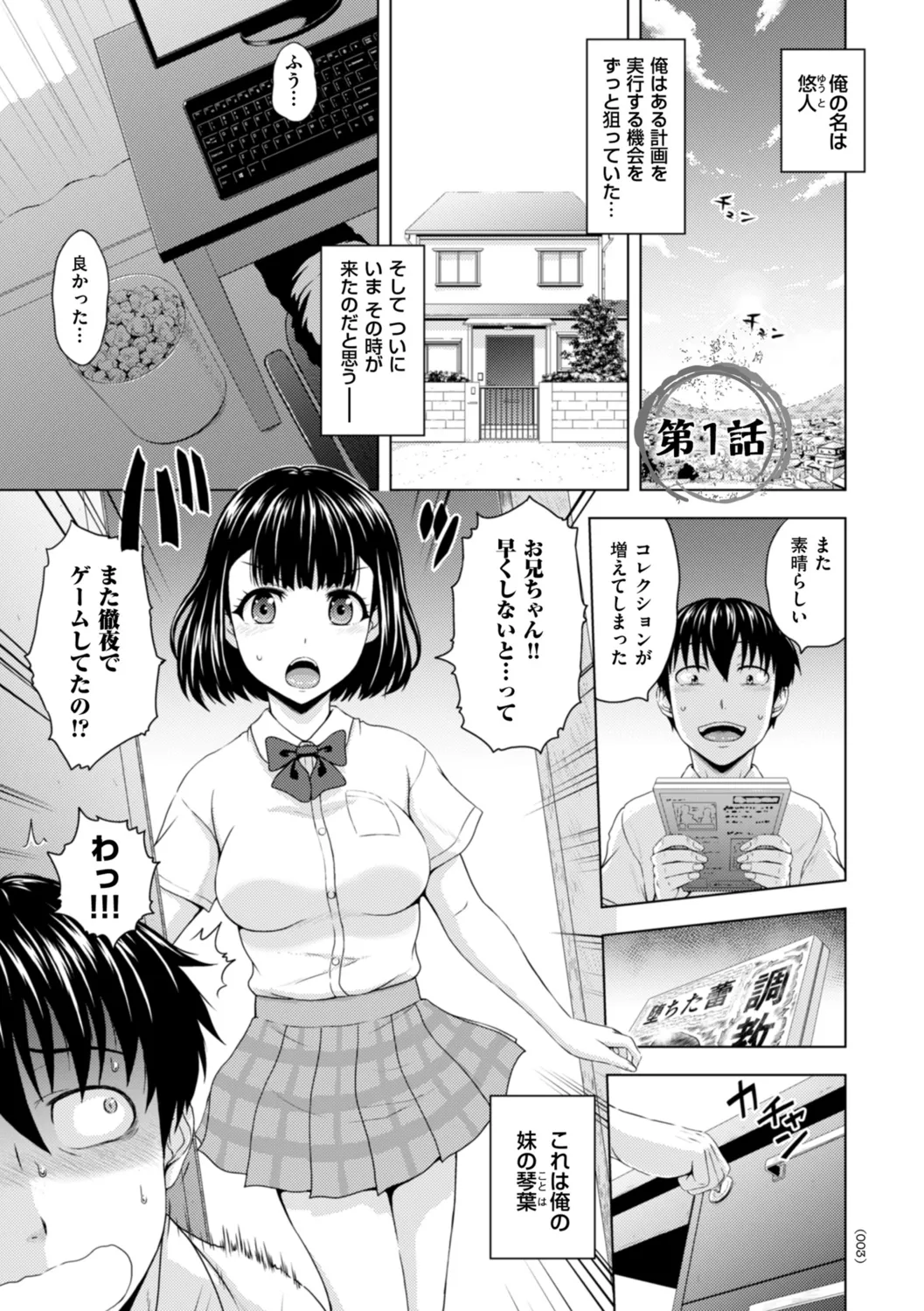 Honjitsu mo Haha to Imouto no Choukyou Hiyori page 3 full