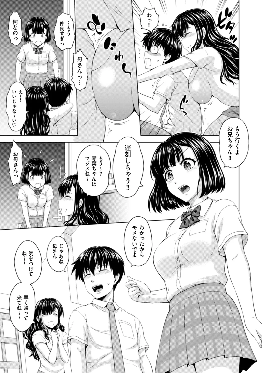 Honjitsu mo Haha to Imouto no Choukyou Hiyori page 5 full