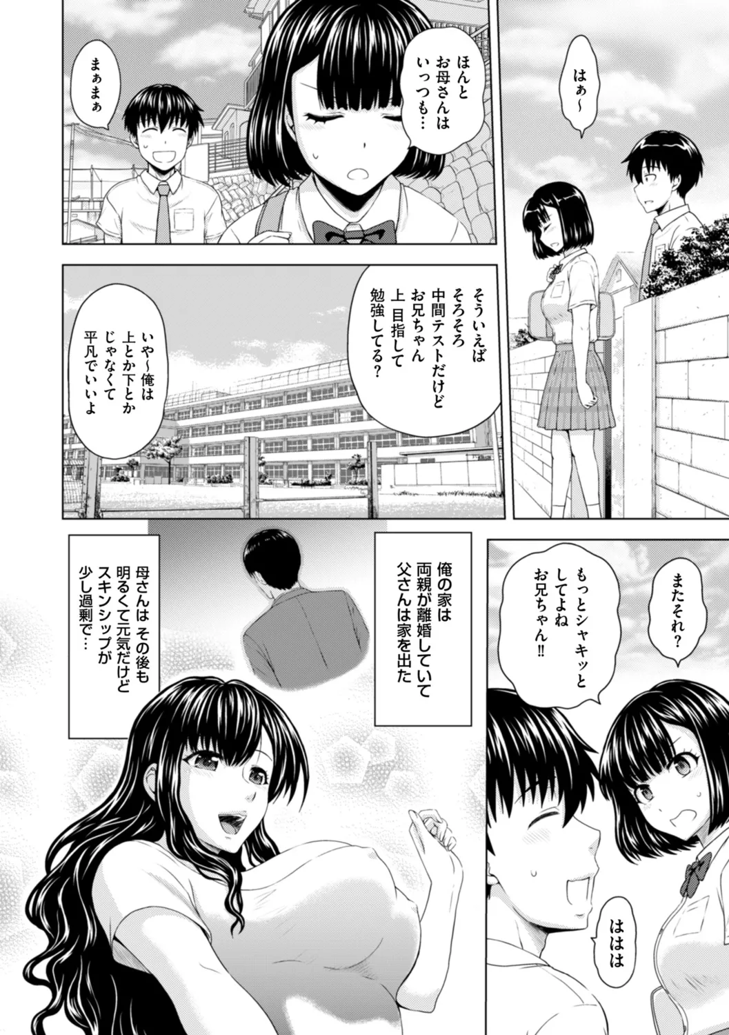 Honjitsu mo Haha to Imouto no Choukyou Hiyori page 6 full