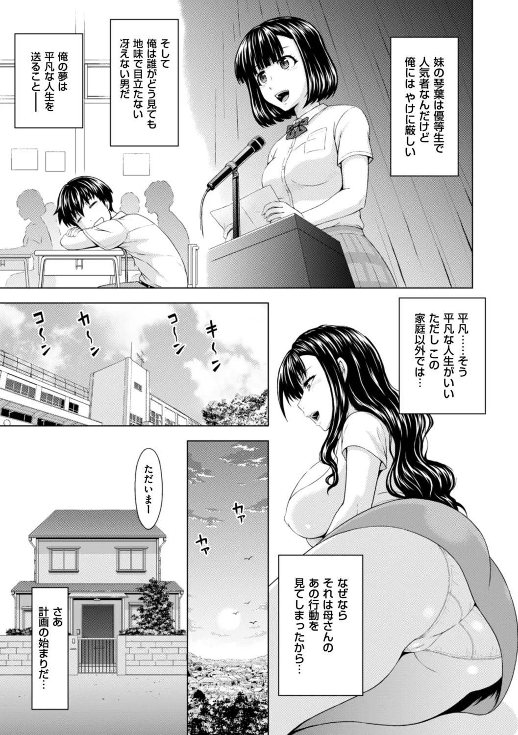 Honjitsu mo Haha to Imouto no Choukyou Hiyori page 7 full