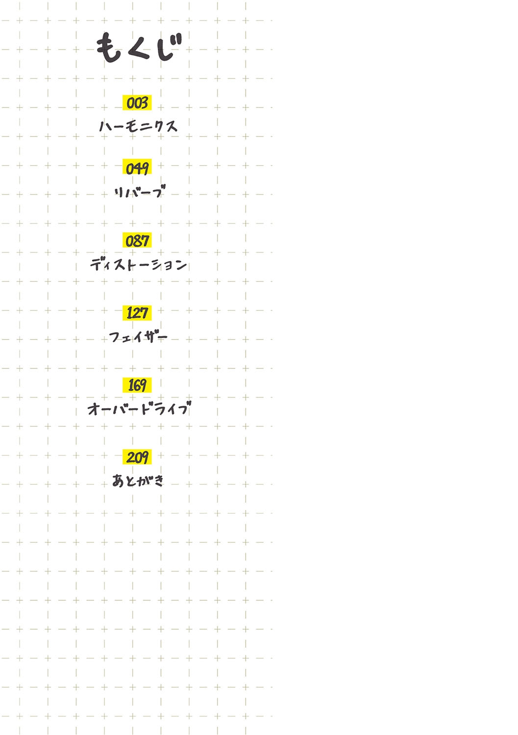 Oyasumi, Teenager - Good Night, Goodbye page 3 full