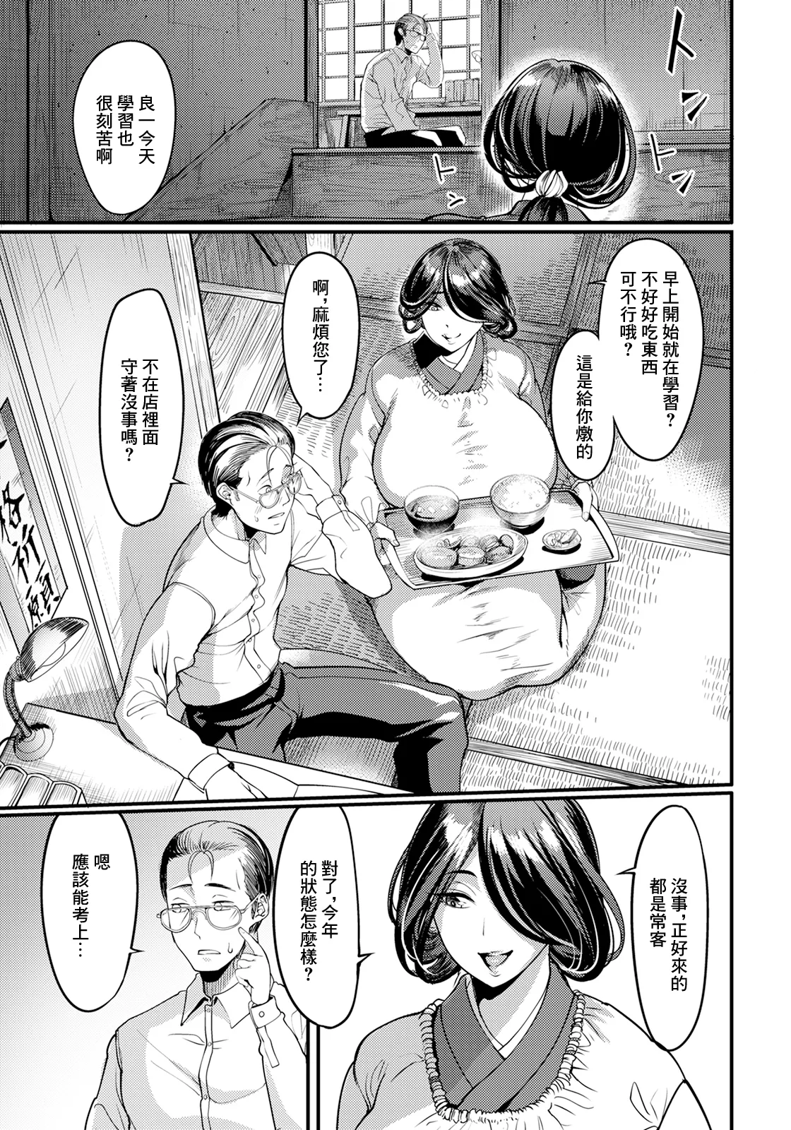 夕焼け通りの向こう側 page 3 full