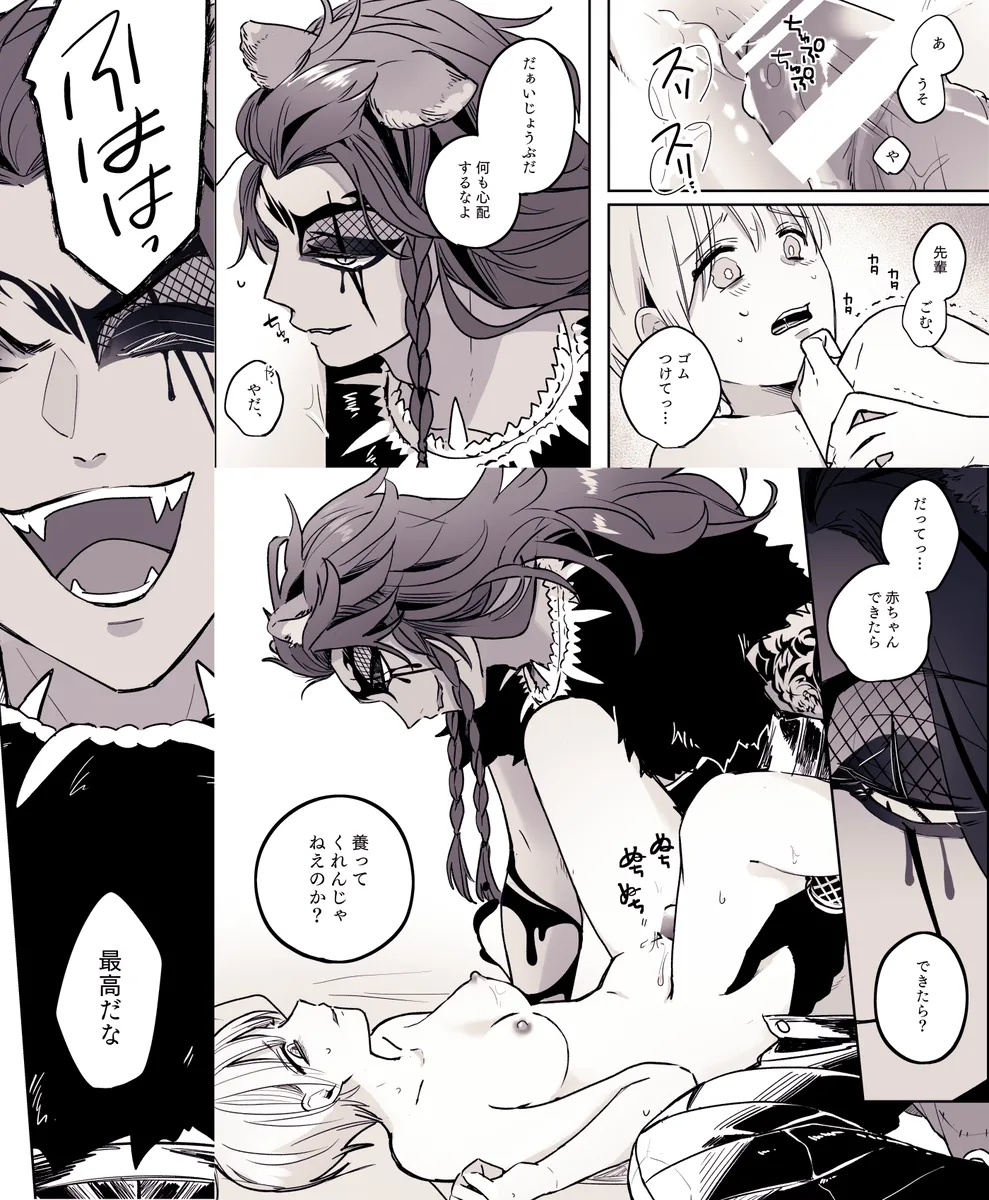 NIGHTMAREi page 8 full