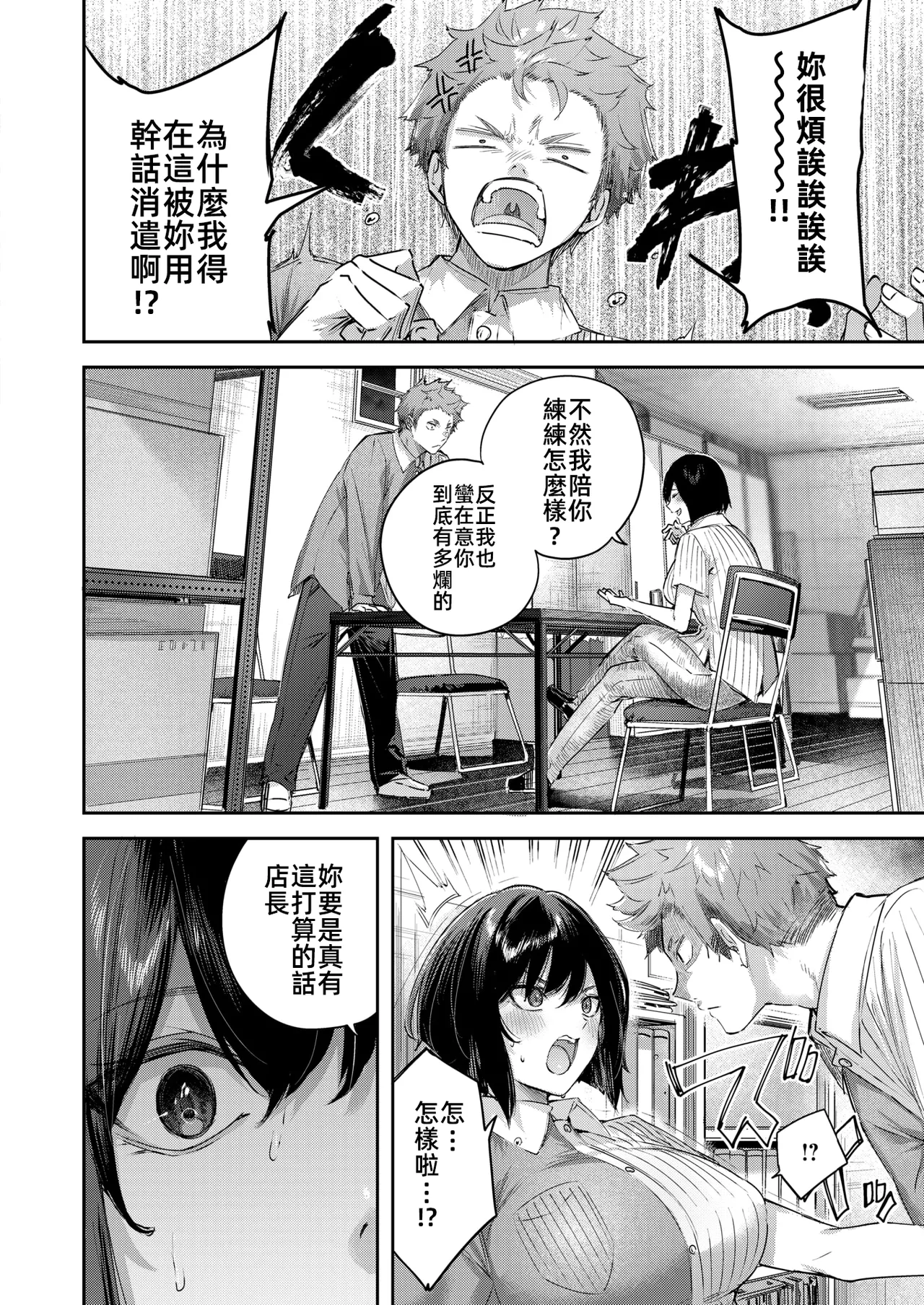Backyard no Futari | 後場裡的兩人 page 10 full