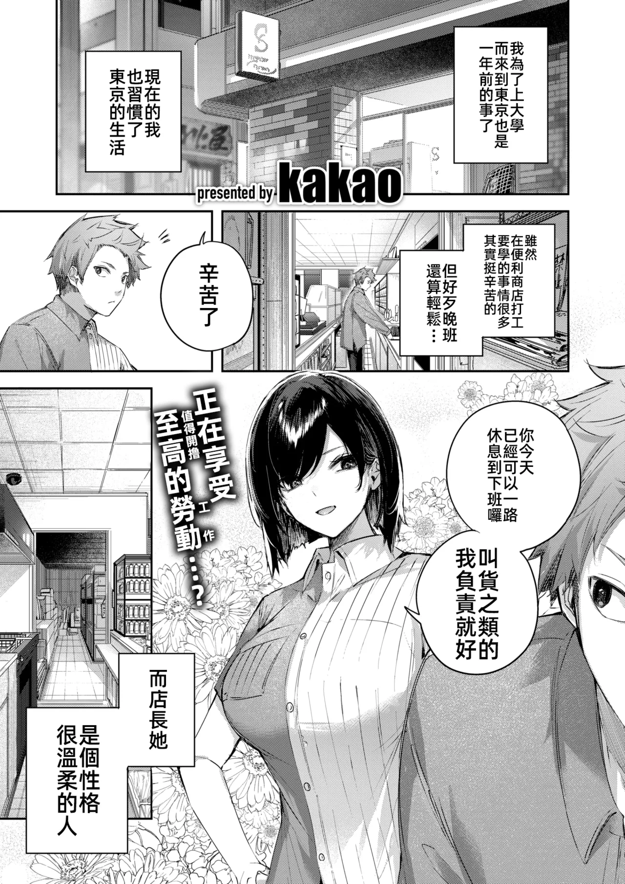 Backyard no Futari | 後場裡的兩人 page 5 full