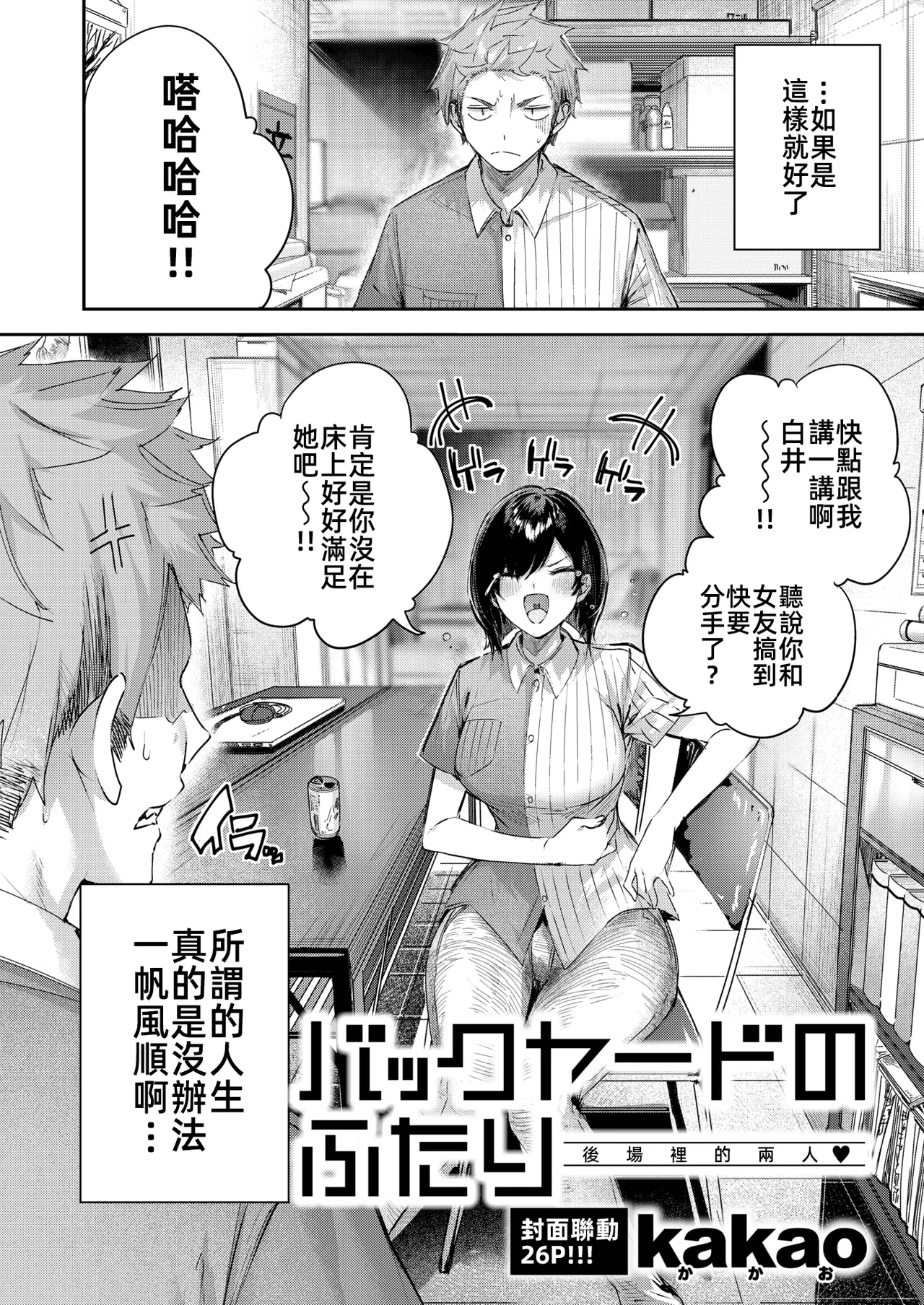 Backyard no Futari | 後場裡的兩人 page 6 full
