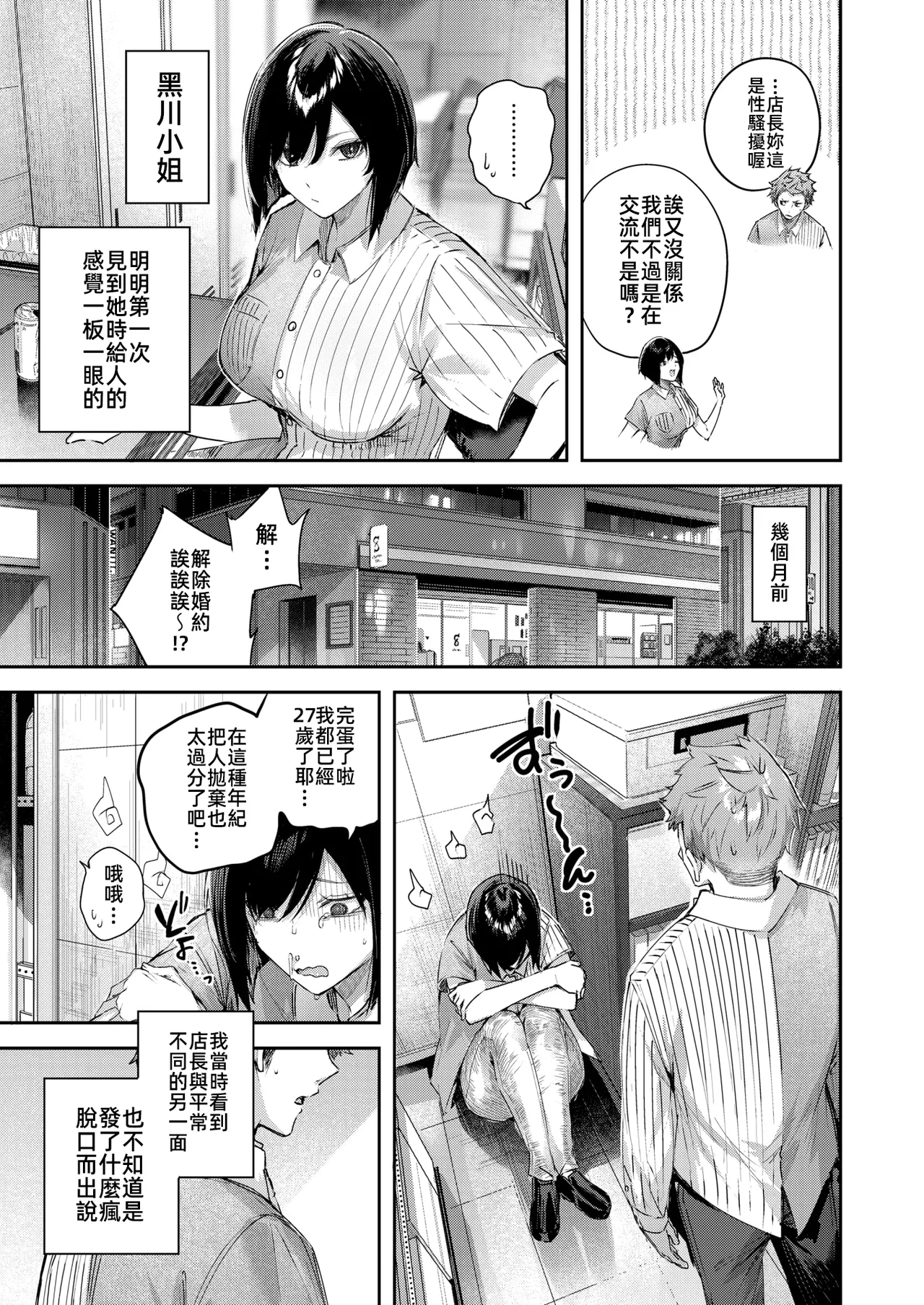 Backyard no Futari | 後場裡的兩人 page 7 full