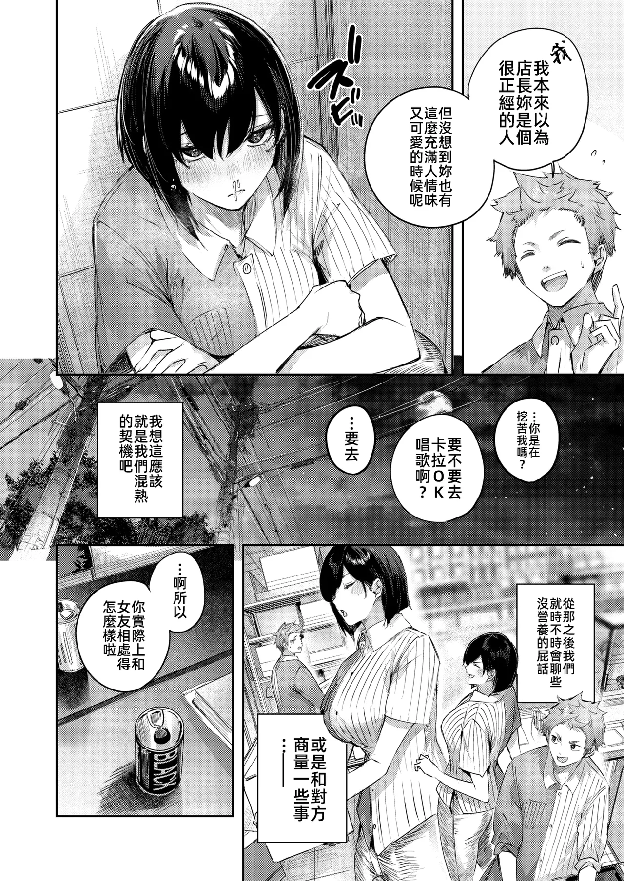 Backyard no Futari | 後場裡的兩人 page 8 full