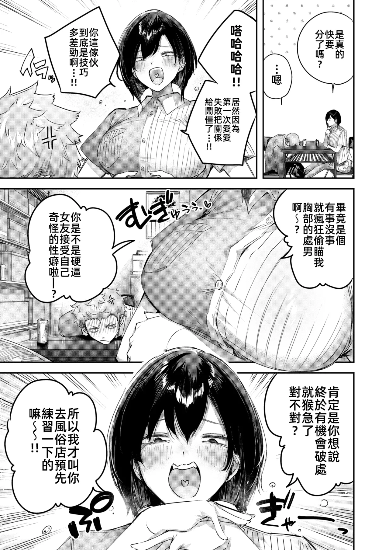 Backyard no Futari | 後場裡的兩人 page 9 full