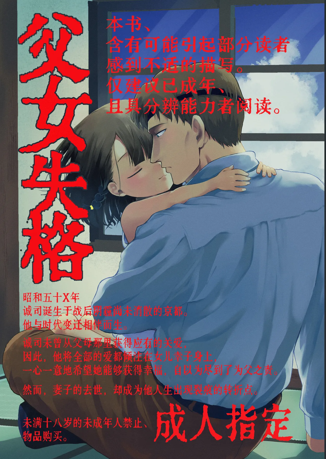 Oyako Shikkaku  | 父女失格 page 1 full