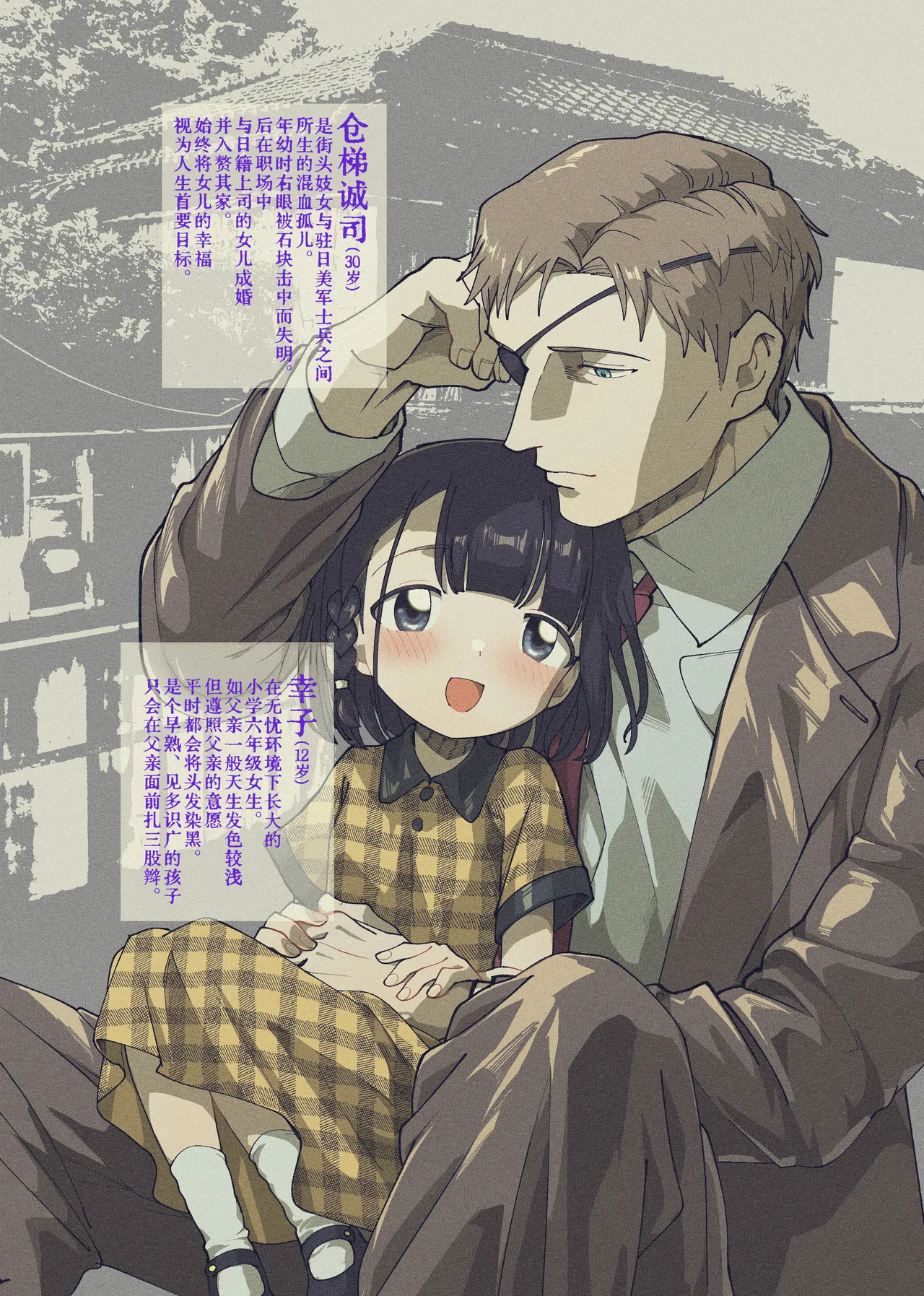 Oyako Shikkaku  | 父女失格 page 3 full