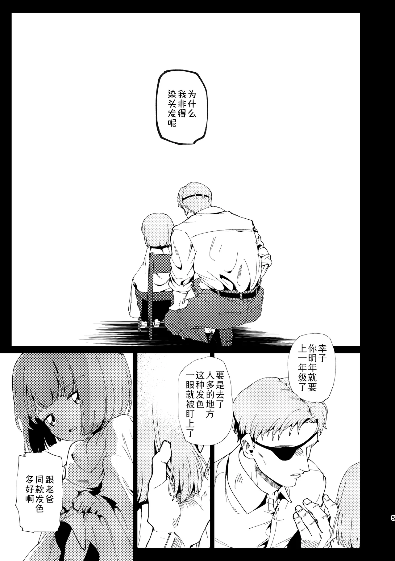 Oyako Shikkaku  | 父女失格 page 6 full