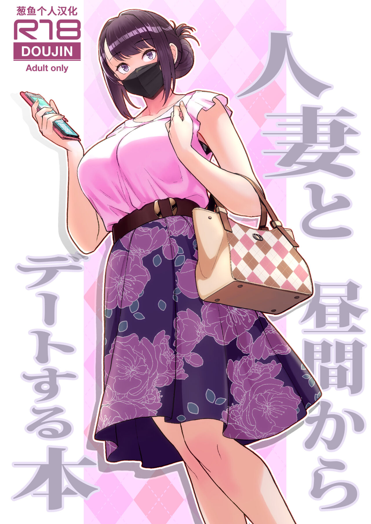 人妻と昼間1-2 page 1 full