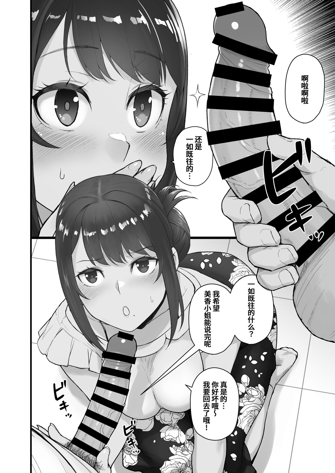 人妻と昼間1-2 page 5 full