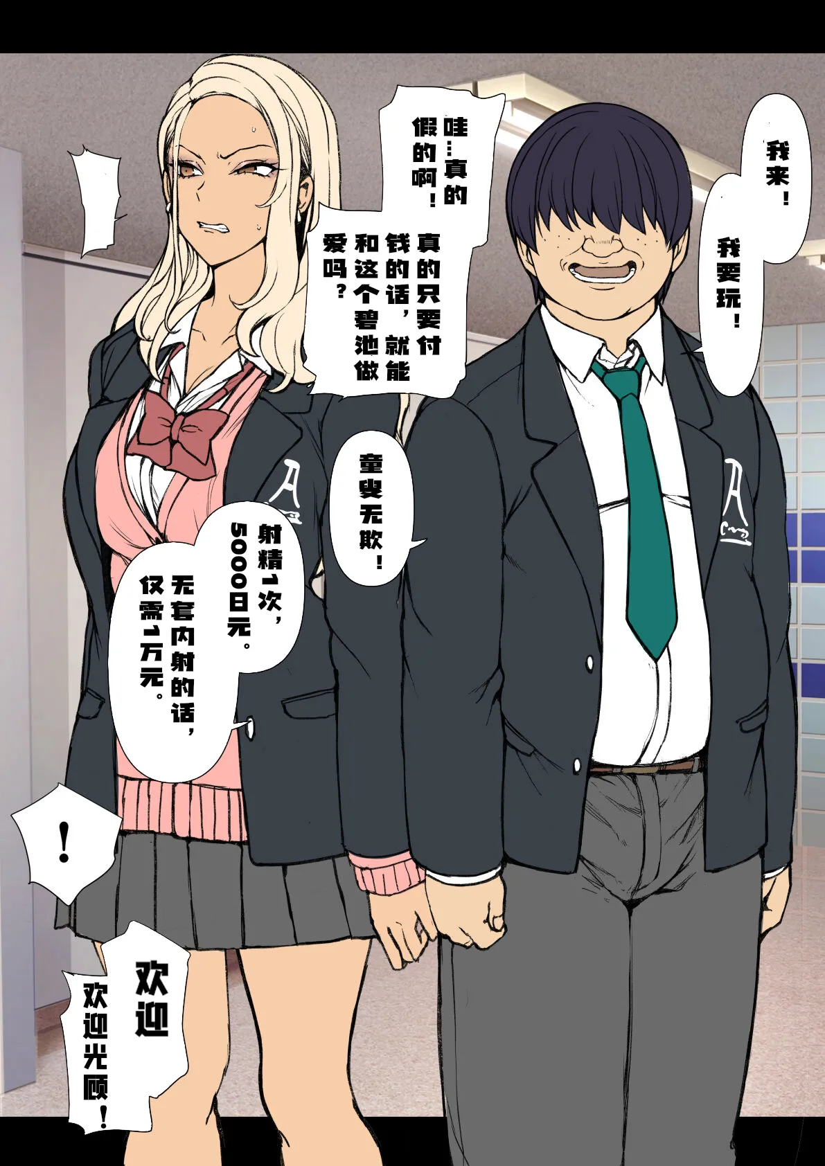 愛上陸~对欺辱我的碧池辣妹JK如月珠璃进行强制无套内射卖淫惩罚（催眠复仇系·LC整合汉化组） page 1 full