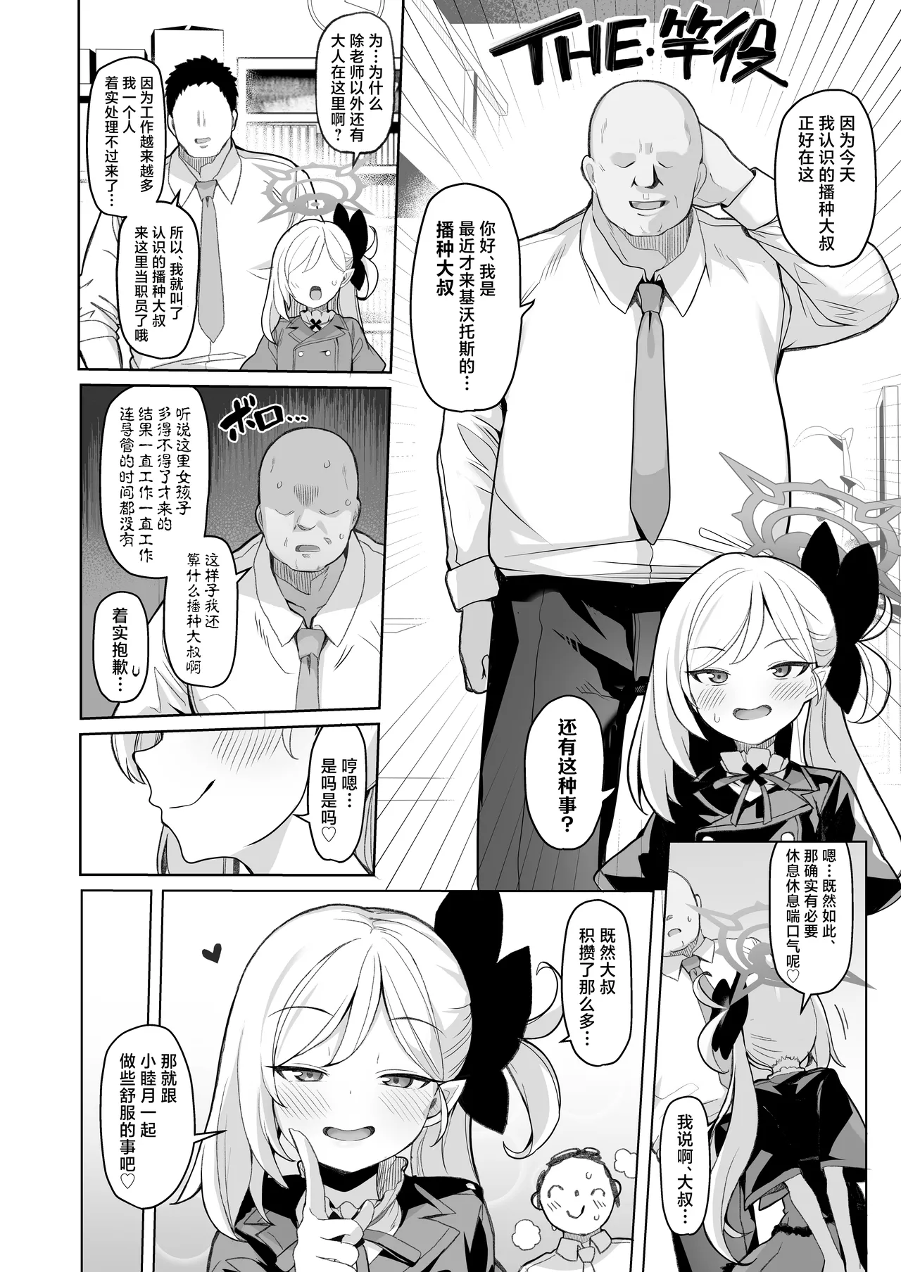 Netorase Archive page 3 full