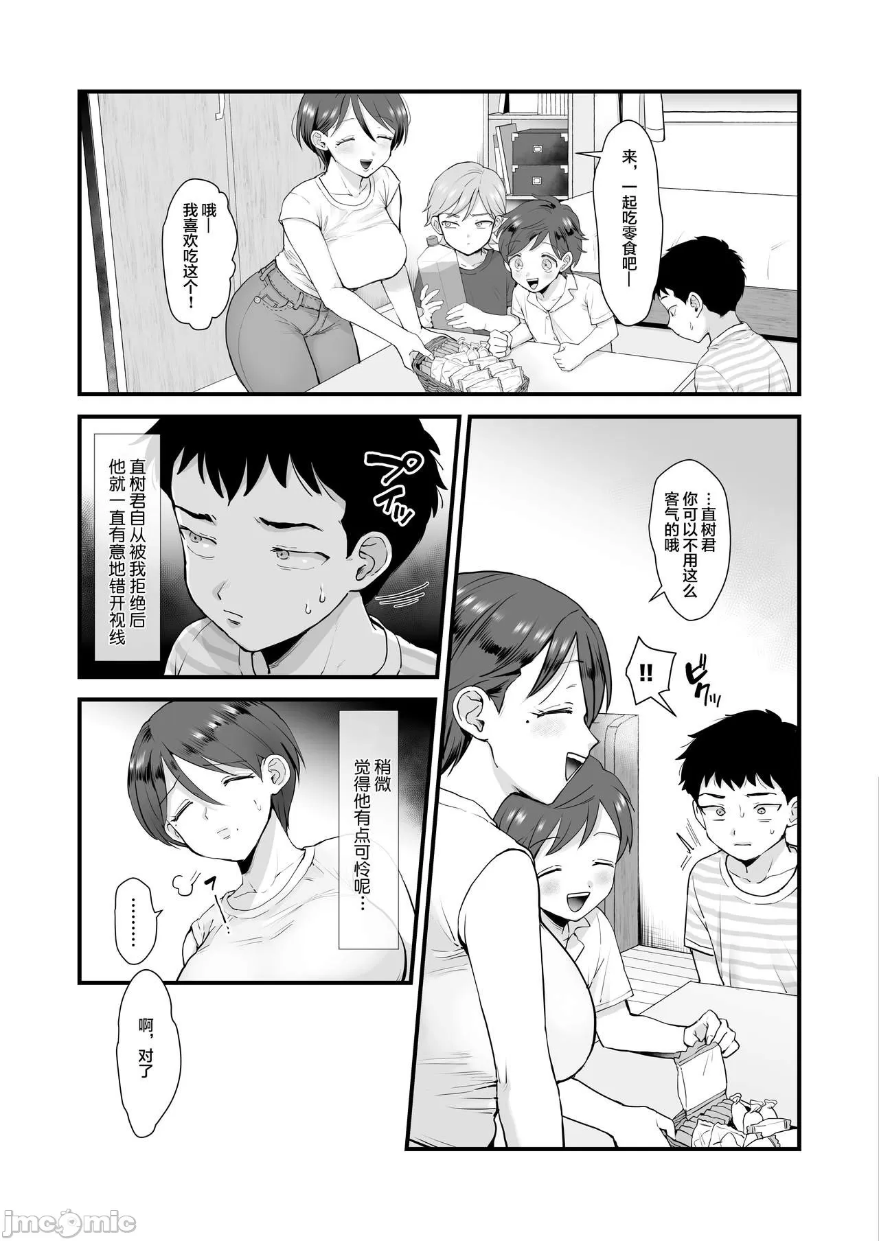 续·细目 おっとり巨乳ママ。 page 5 full