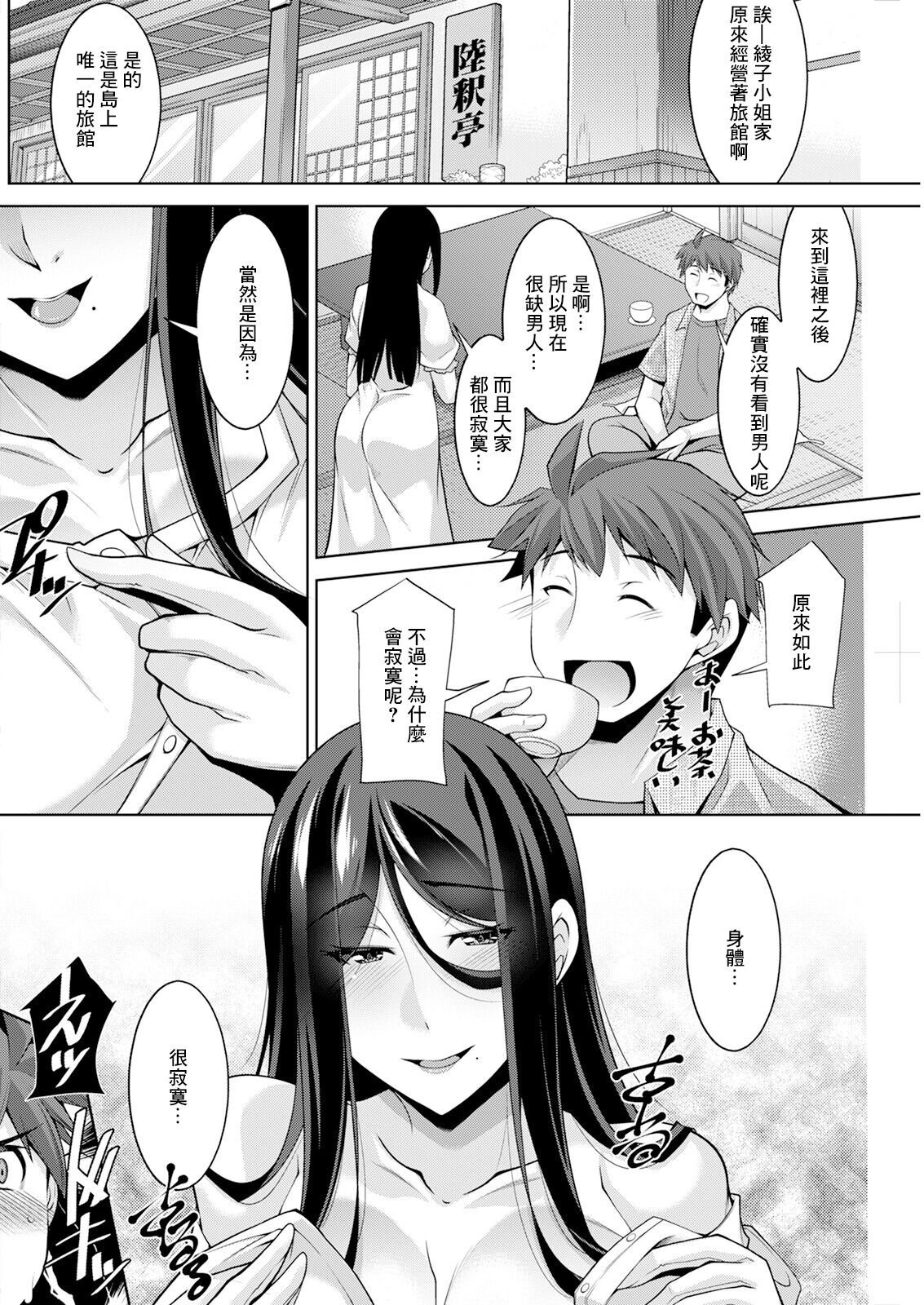 いざないの島 第1話 page 10 full