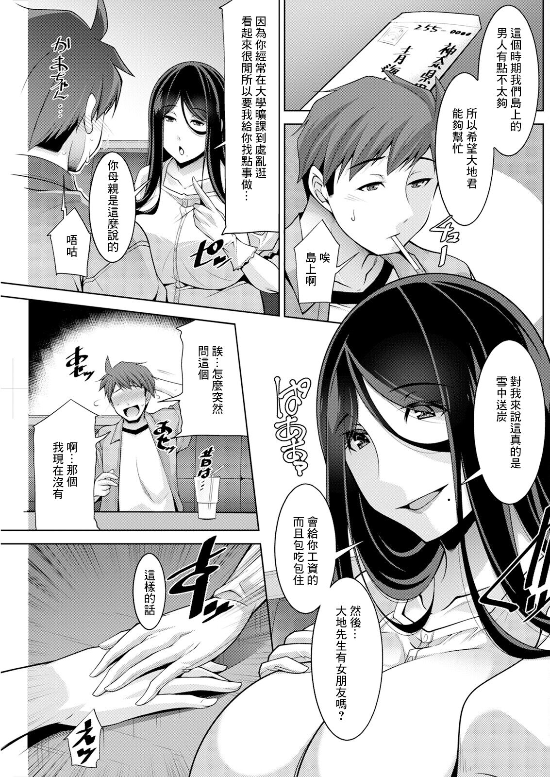 いざないの島 第1話 page 7 full