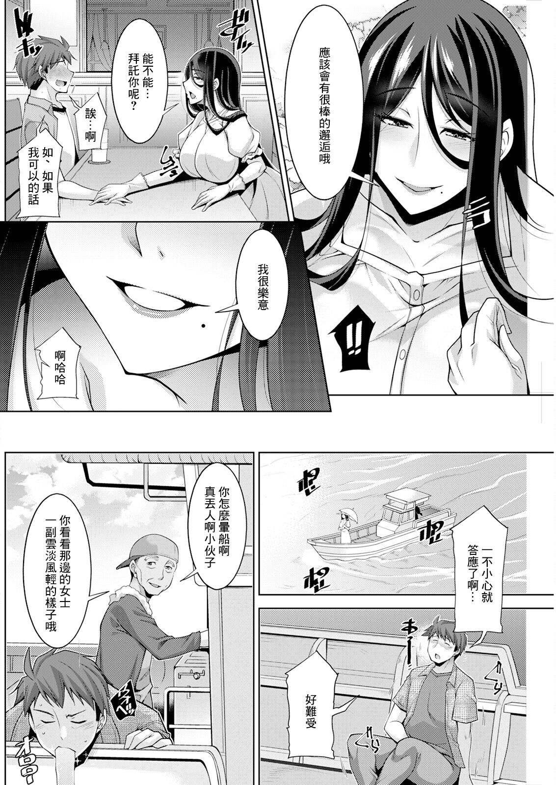 いざないの島 第1話 page 8 full