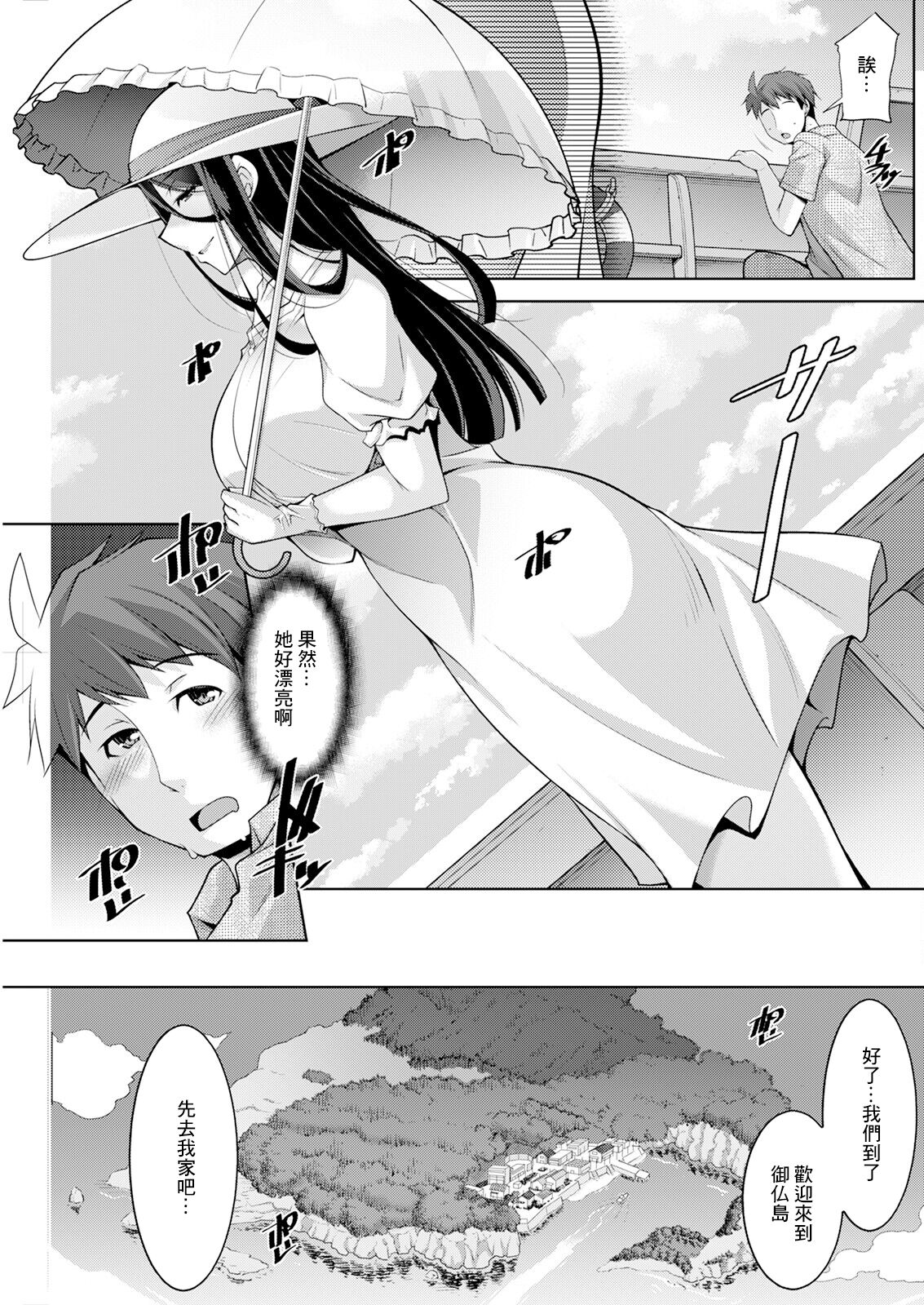 いざないの島 第1話 page 9 full