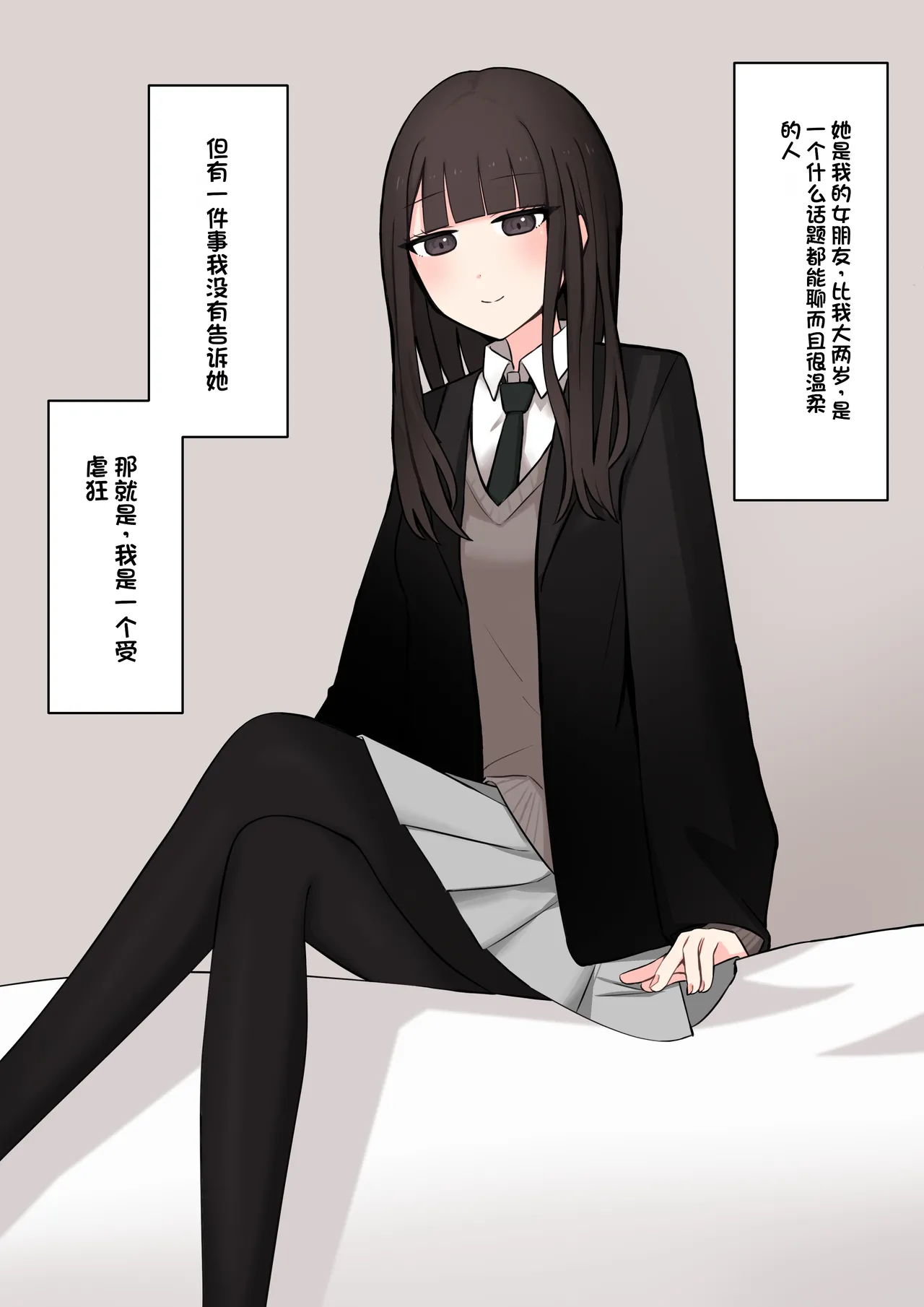 Koukando 100% no Senpai Kanojo ni Maso de Aru Koto o Kokuhaku Shita Hanashi page 2 full