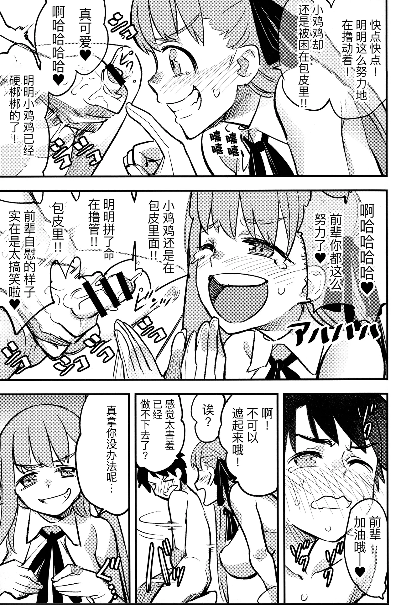 BB-chan ni Waraware Baka ni Sarenagara Shiko Shiko no Otetsudai o Sarete Saru Mitai ni Koshi Heko Heko shite Buzama Mudashasei Saserarechau Hon page 9 full