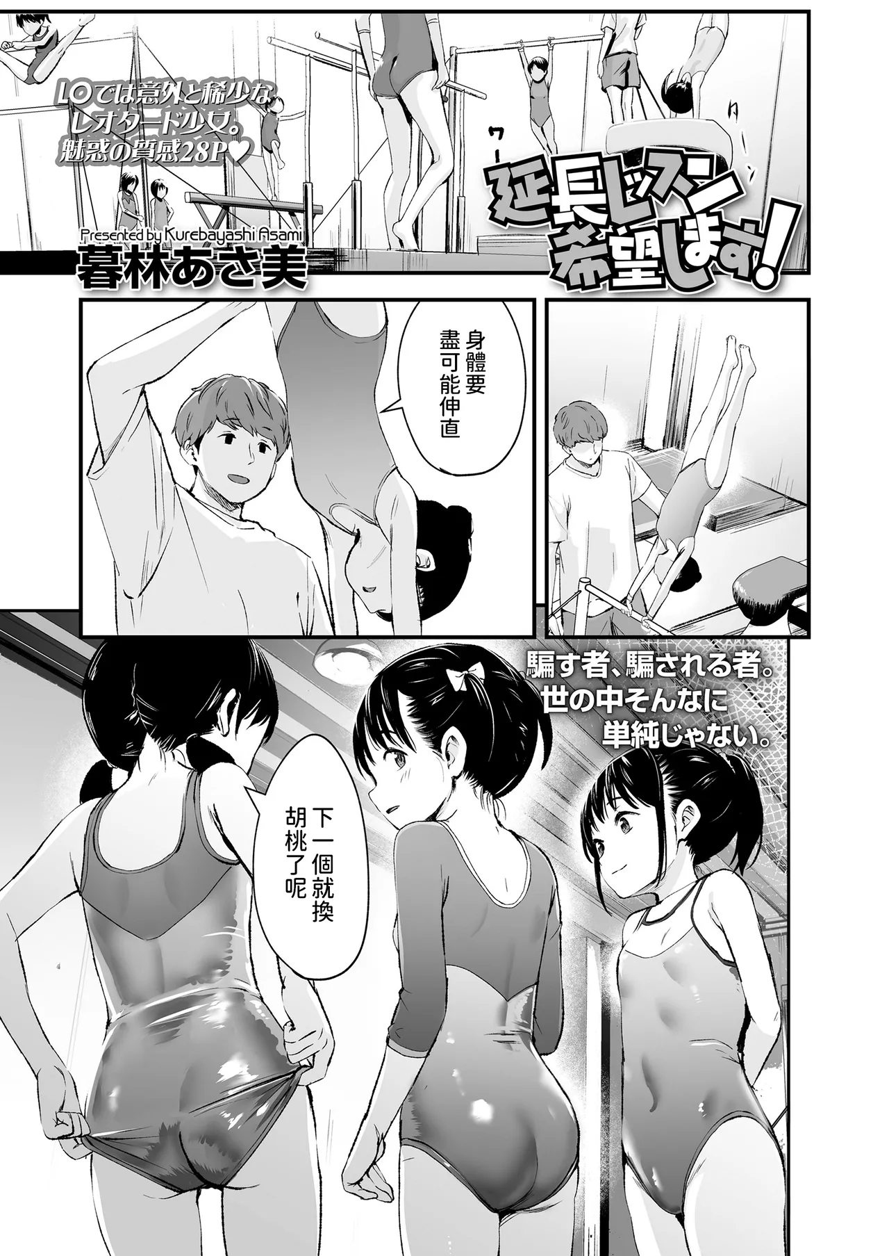 Enchou Lesson Kibou Shimasu! page 1 full