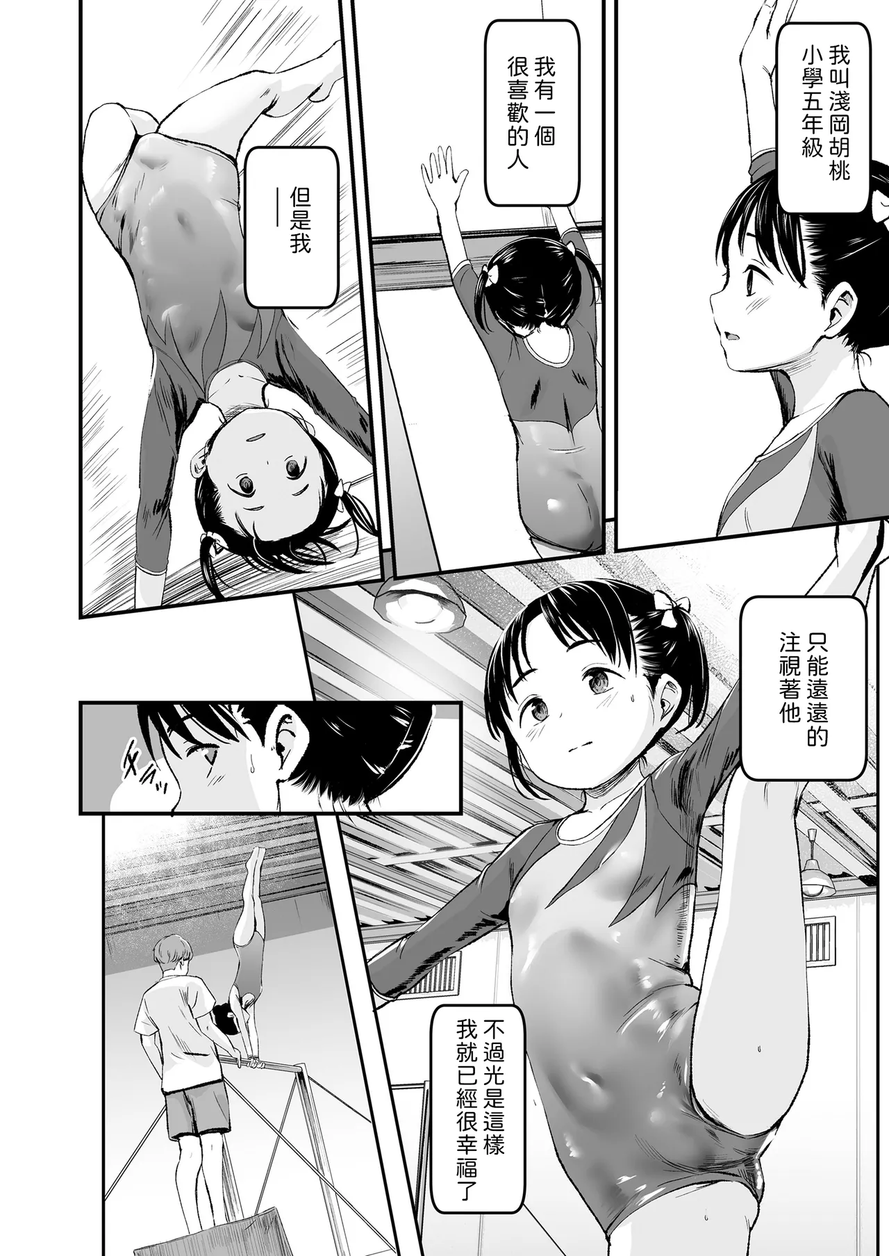 Enchou Lesson Kibou Shimasu! page 2 full