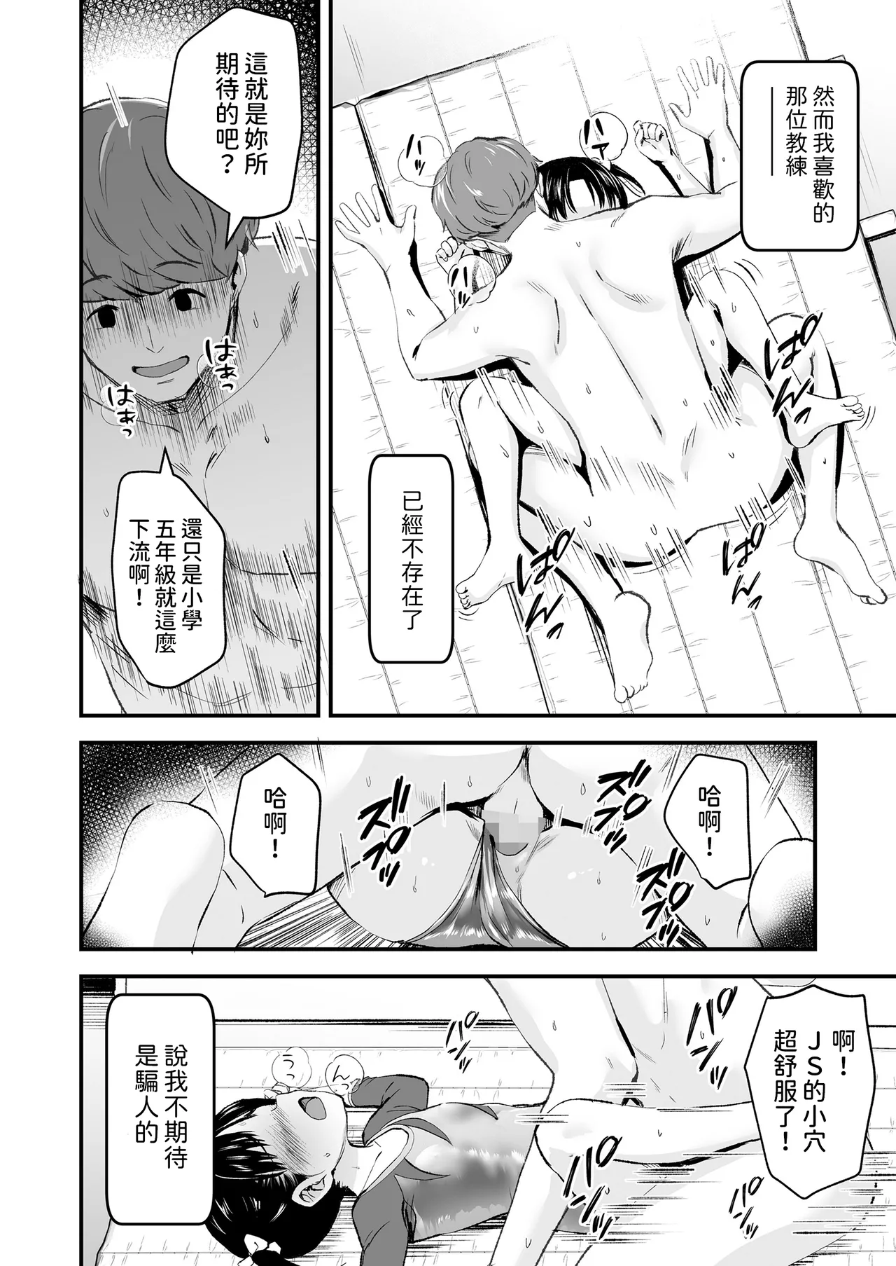 Enchou Lesson Kibou Shimasu! page 4 full