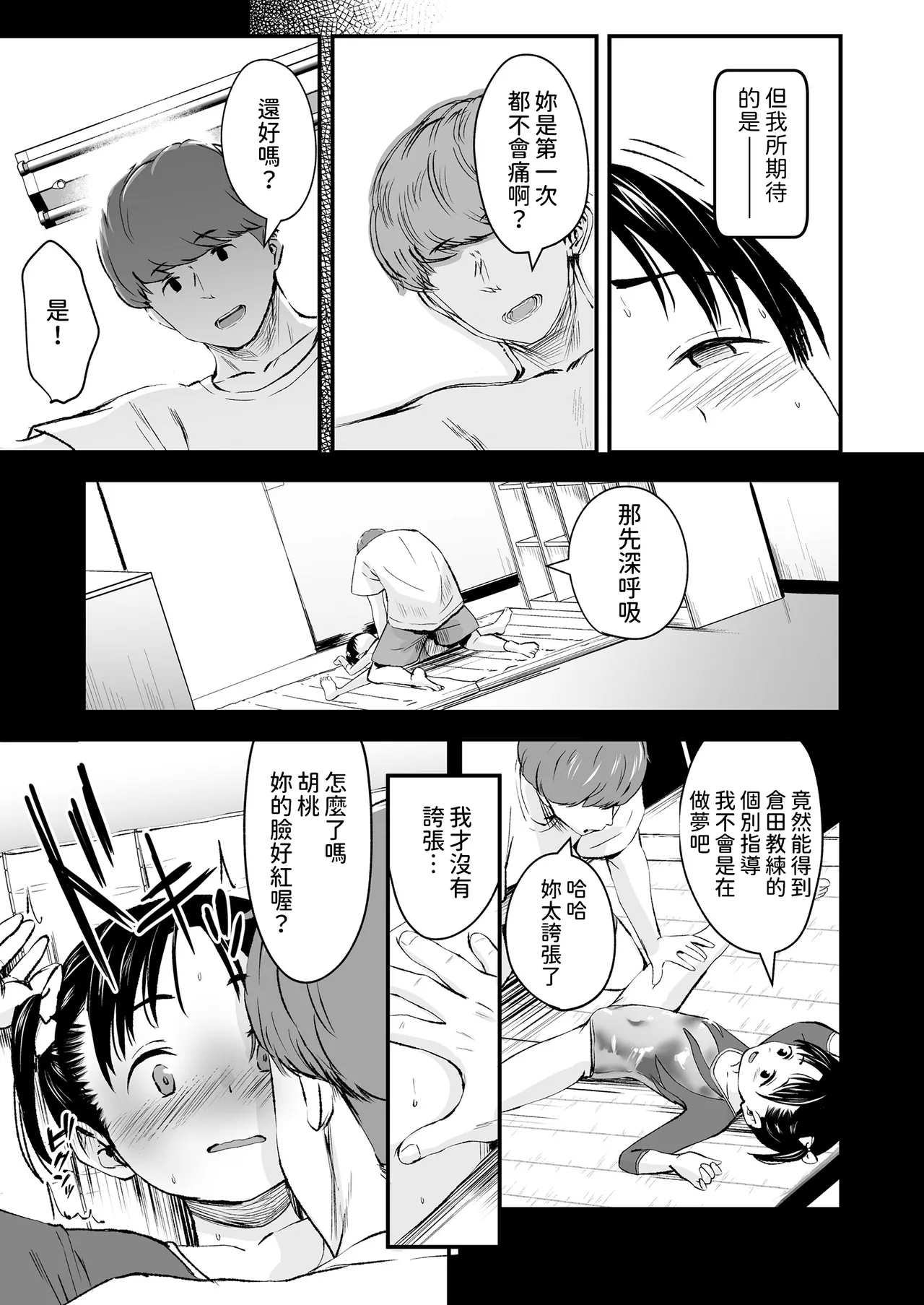 Enchou Lesson Kibou Shimasu! page 5 full