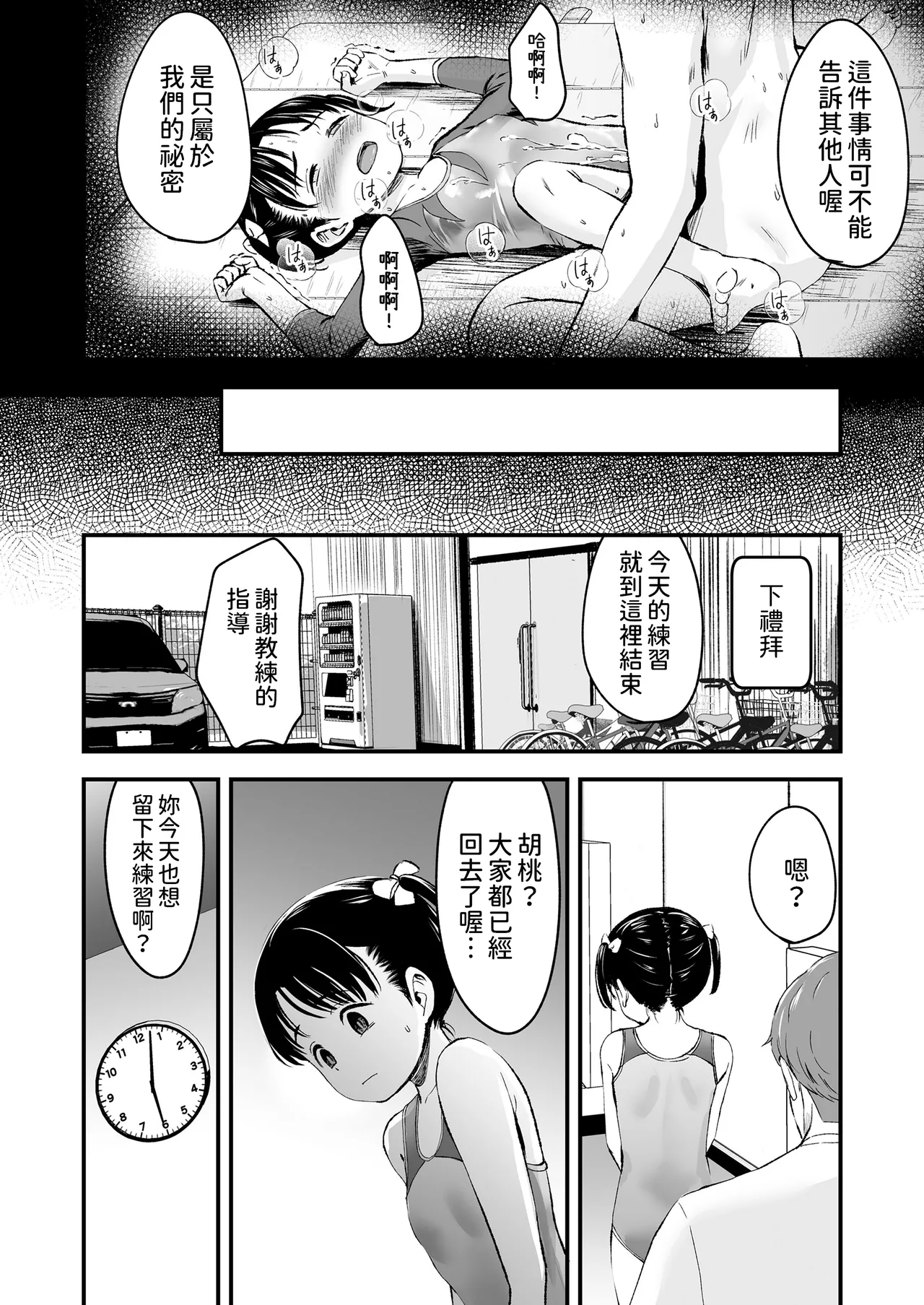 Enchou Lesson Kibou Shimasu! page 8 full