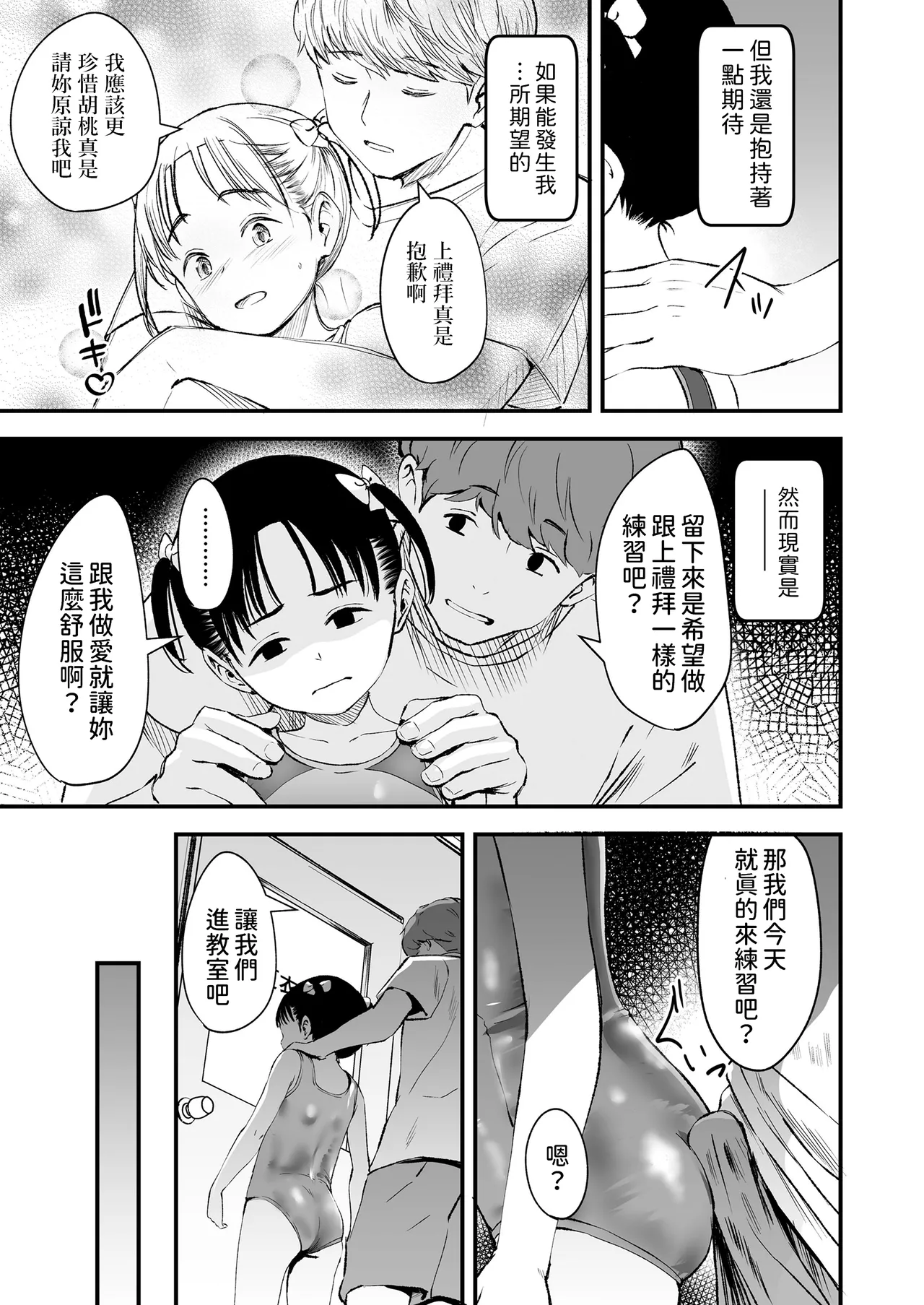 Enchou Lesson Kibou Shimasu! page 9 full