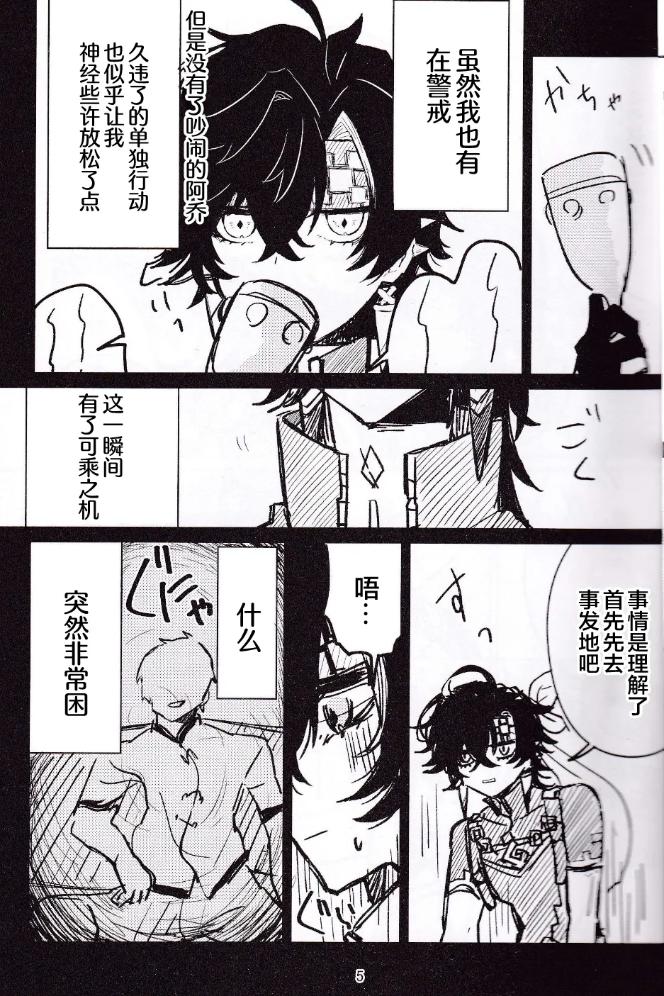 廻 page 4 full