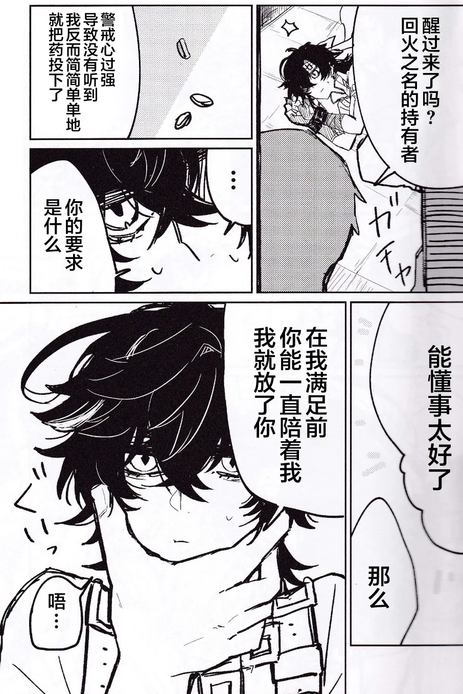 廻 page 6 full