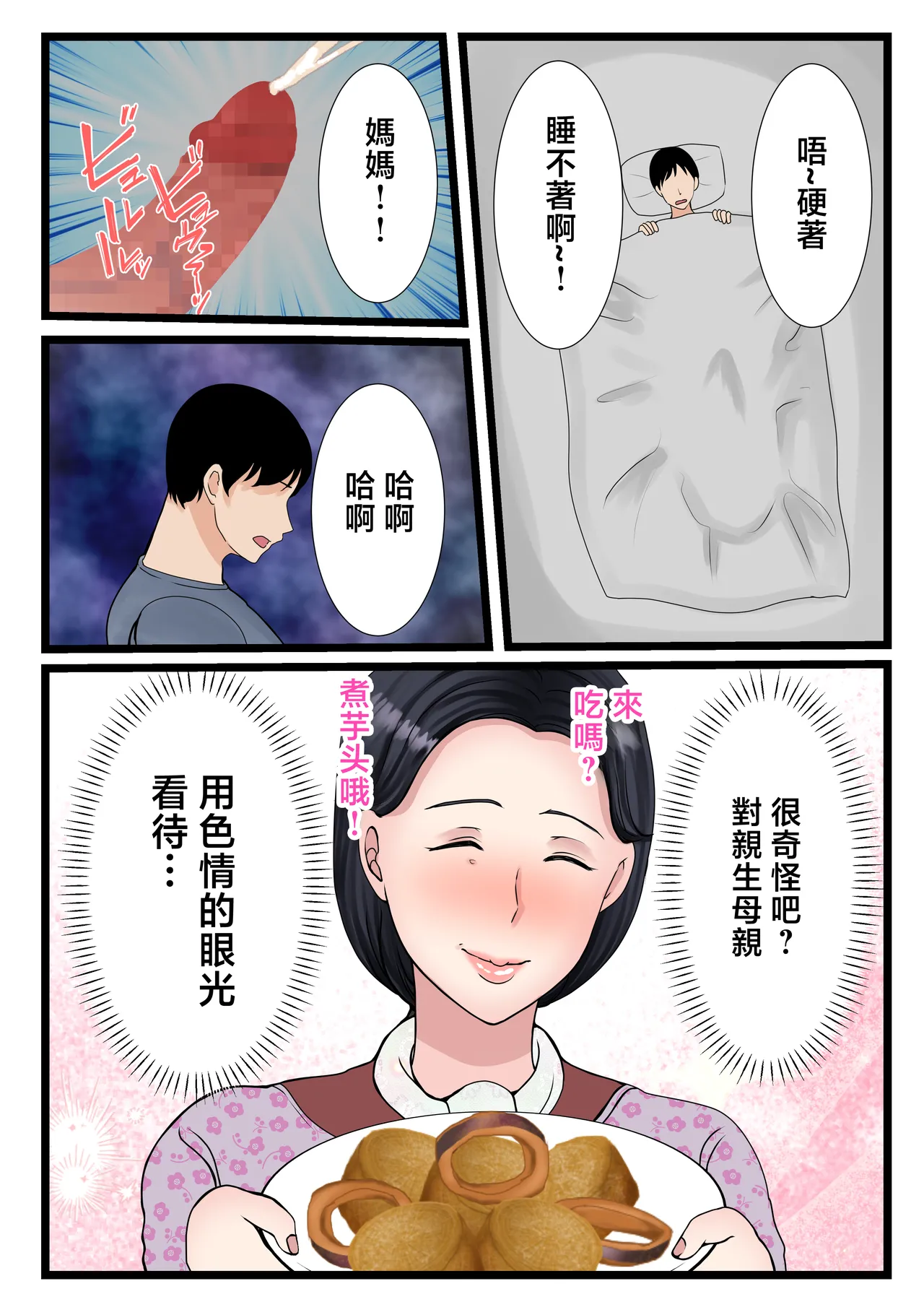 Musuko o Muramura sa Seru Inaka no Okaasan ~ Haha no Furusato Ma Rei Ko wa Attakai ~ page 10 full