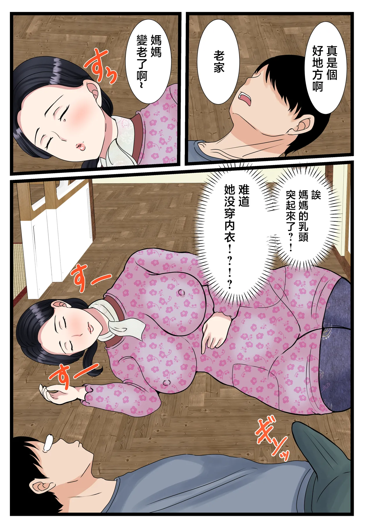 Musuko o Muramura sa Seru Inaka no Okaasan ~ Haha no Furusato Ma Rei Ko wa Attakai ~ page 8 full