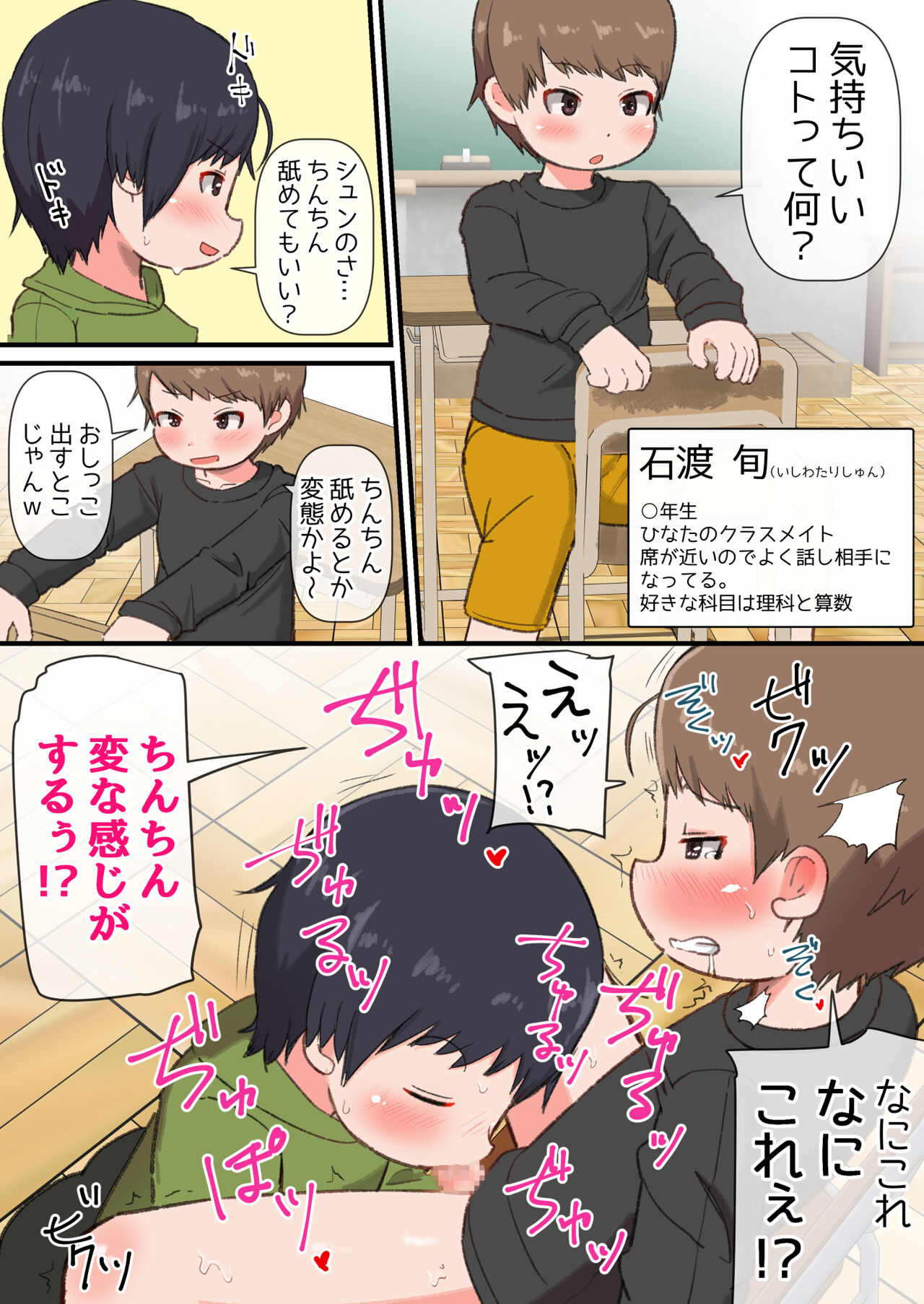 First ejaculation hunter Hinata-kun - Can you suck 100 of your friend's dicks? page 4 full