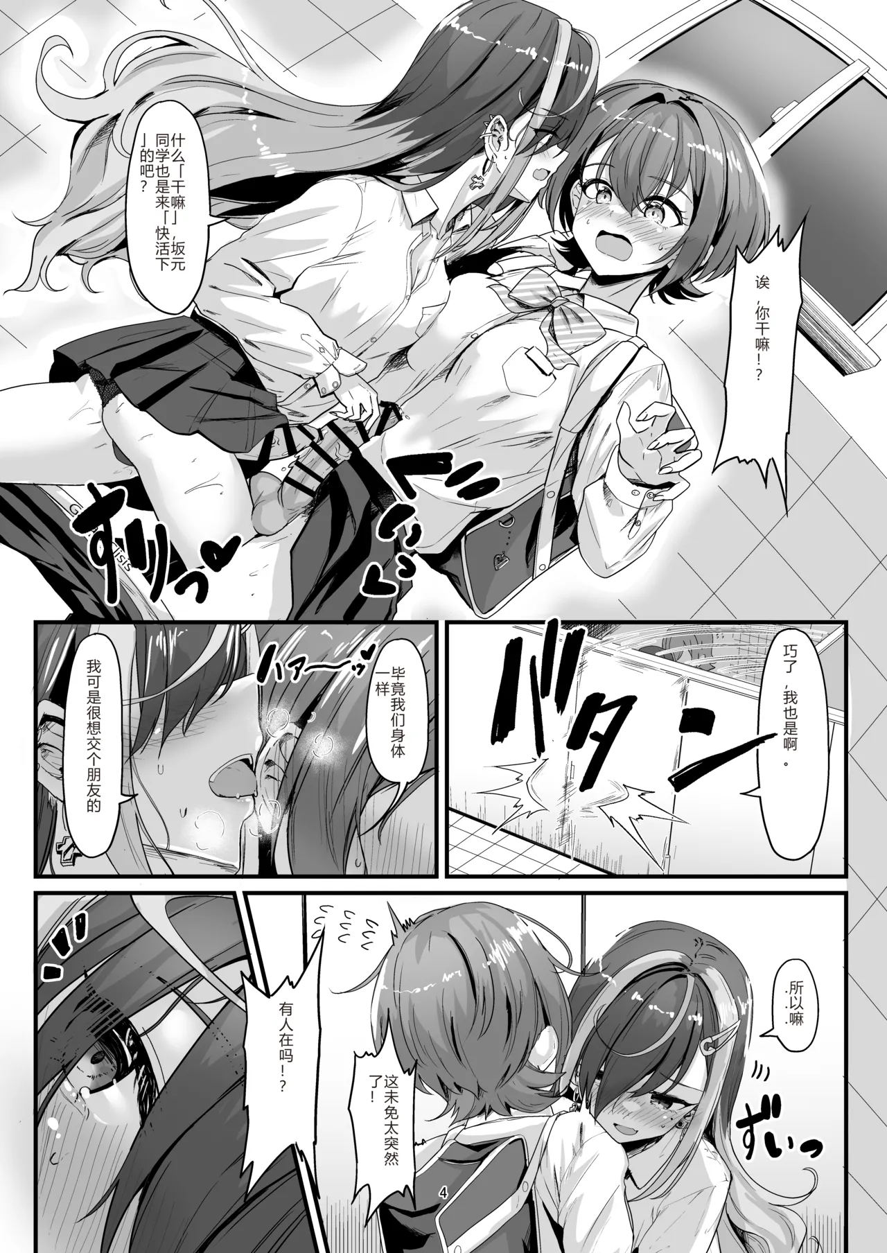 Nani ga Haeta Hajime 2 page 4 full