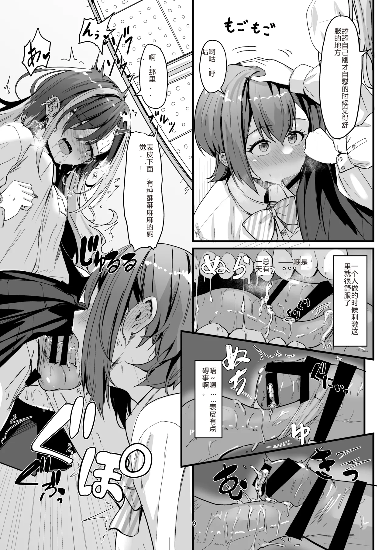 Nani ga Haeta Hajime 2 page 9 full