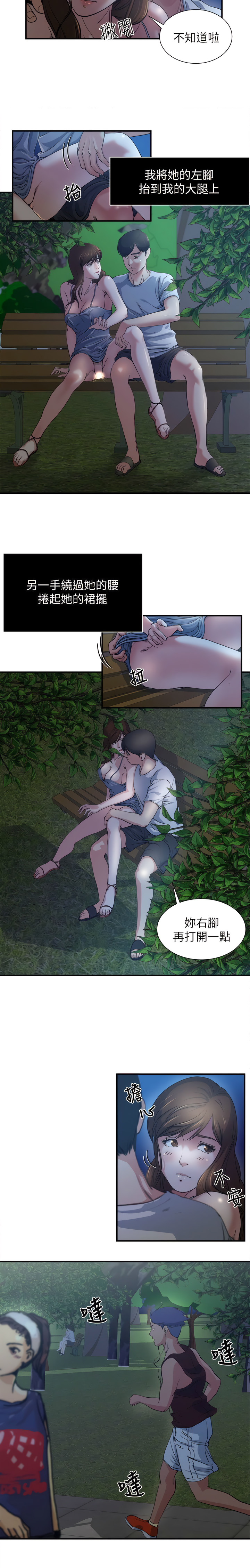 瘾私 | 癮私 1-72 END page 10 full