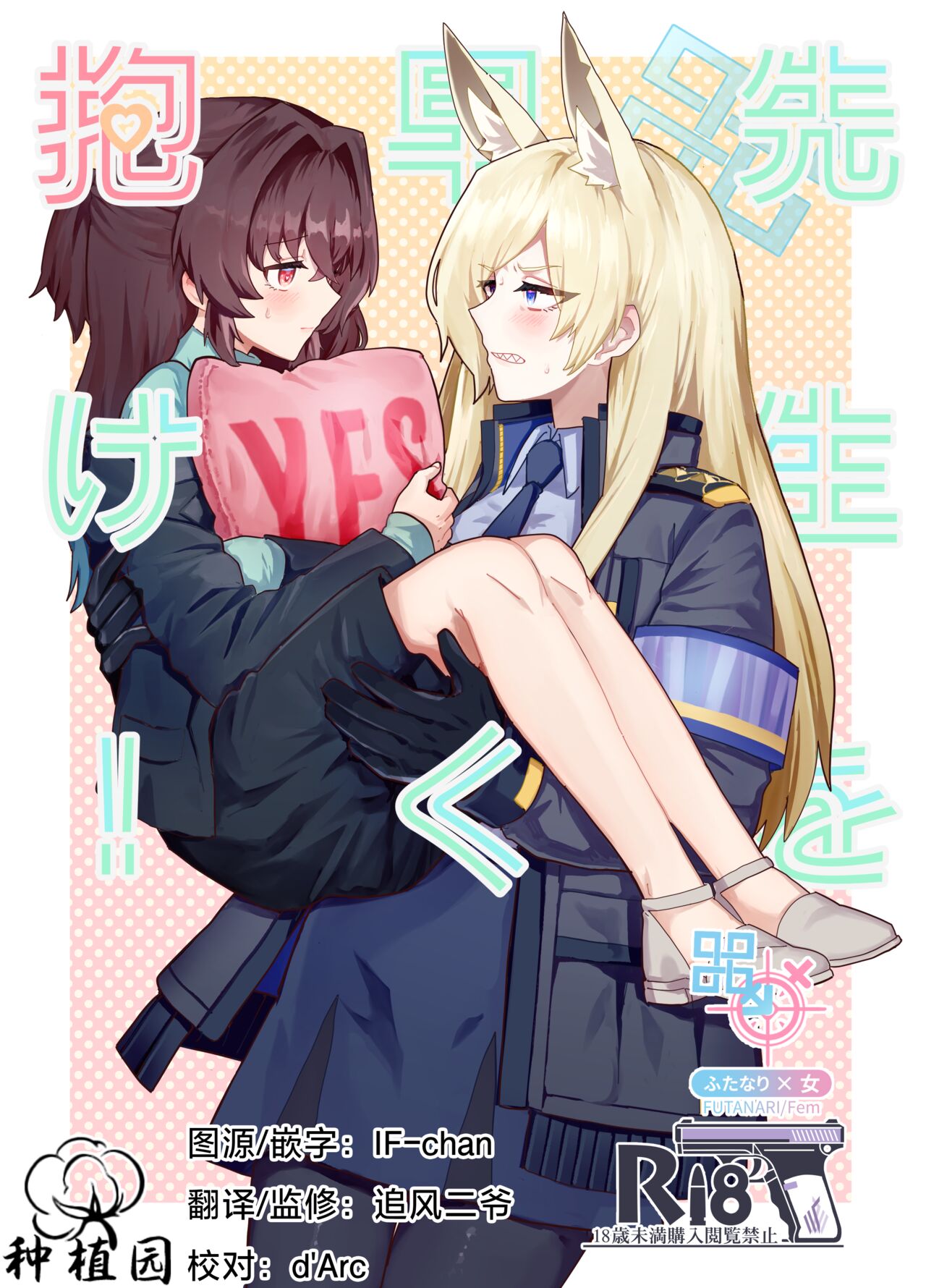 Sensei o Hayaku Dake! page 1 full