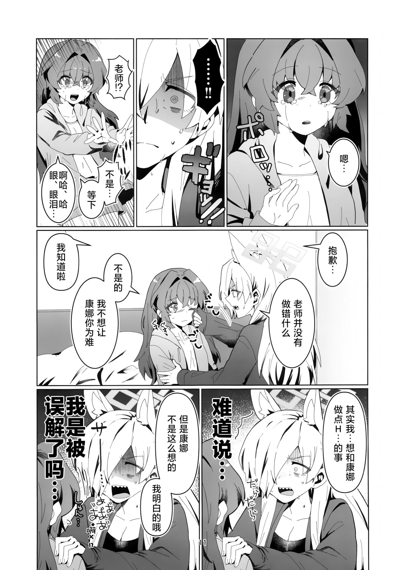 Sensei o Hayaku Dake! page 10 full