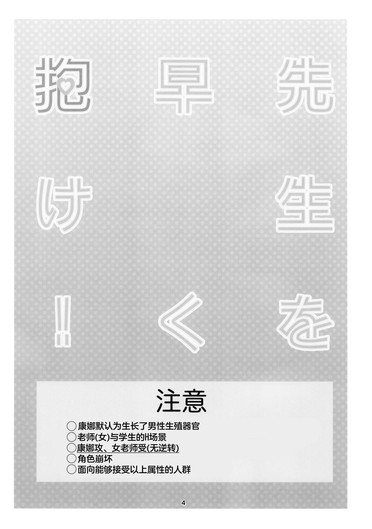 Sensei o Hayaku Dake! page 3 full