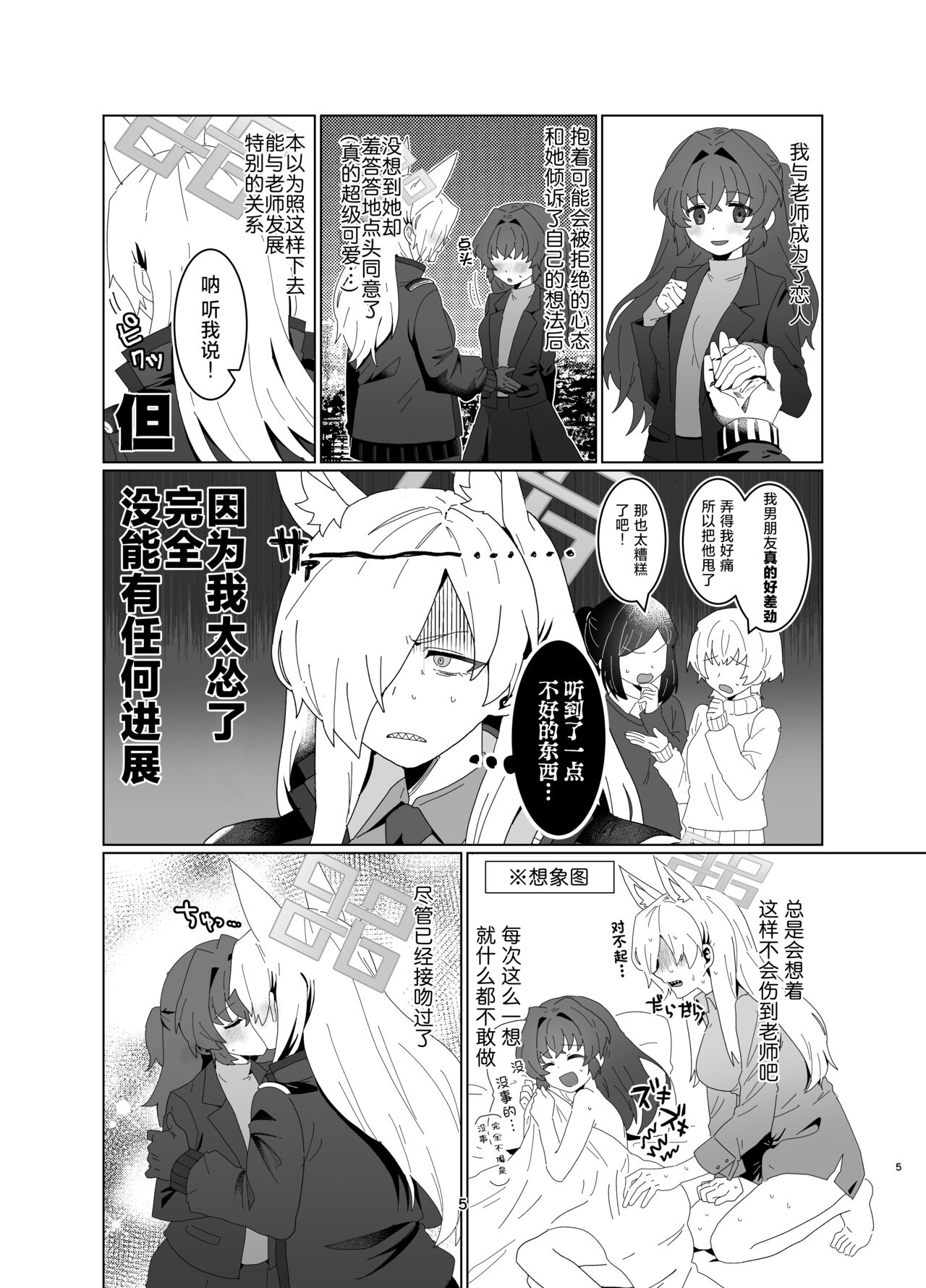 Sensei o Hayaku Dake! page 4 full