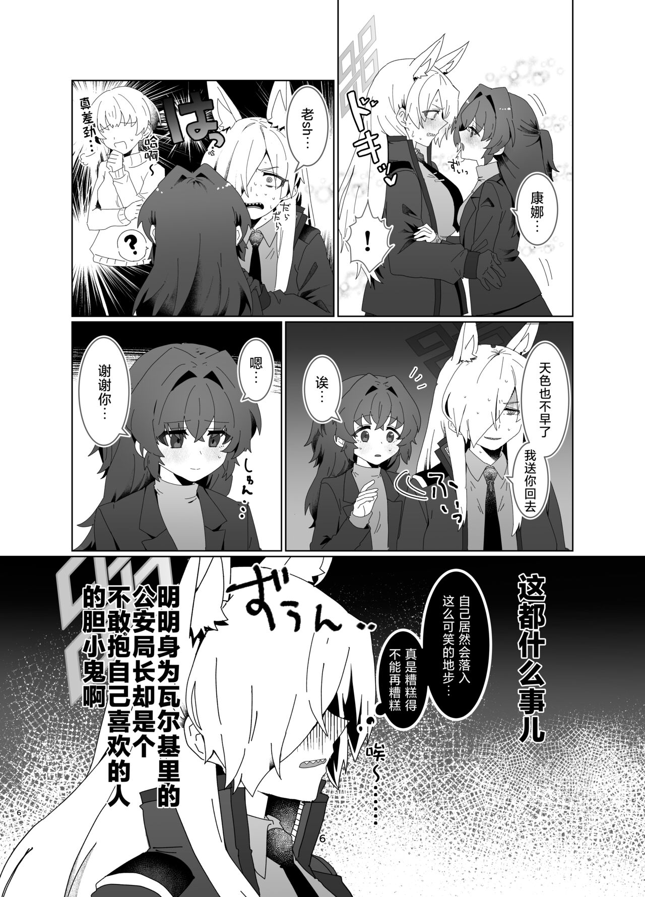 Sensei o Hayaku Dake! page 5 full